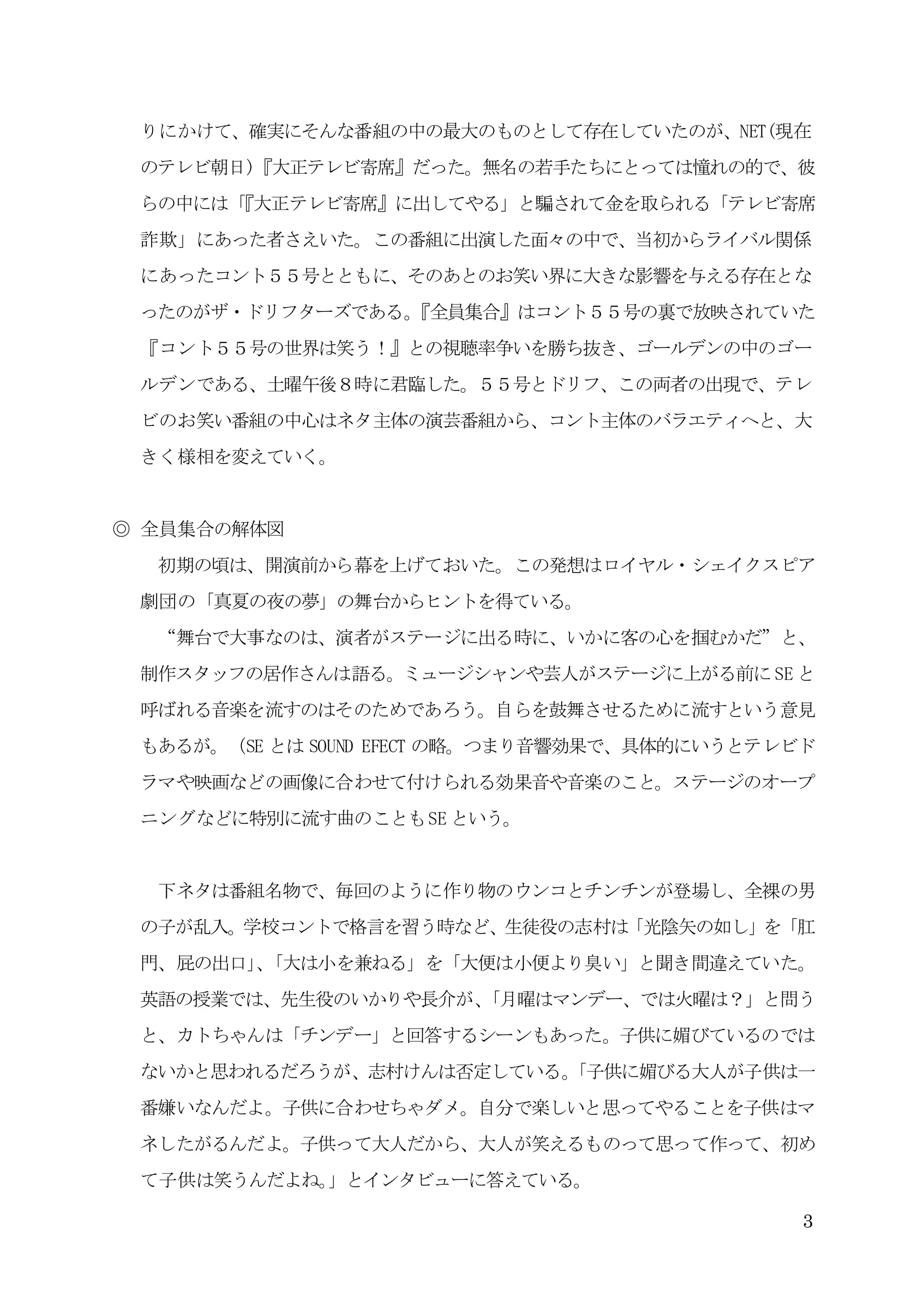 8時だョ！全員集合』の魅力 | DOCX