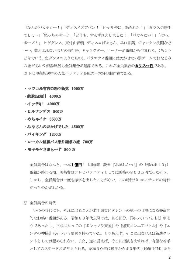 8時だョ 全員集合 の魅力 8時だョ 全員集合 の魅力