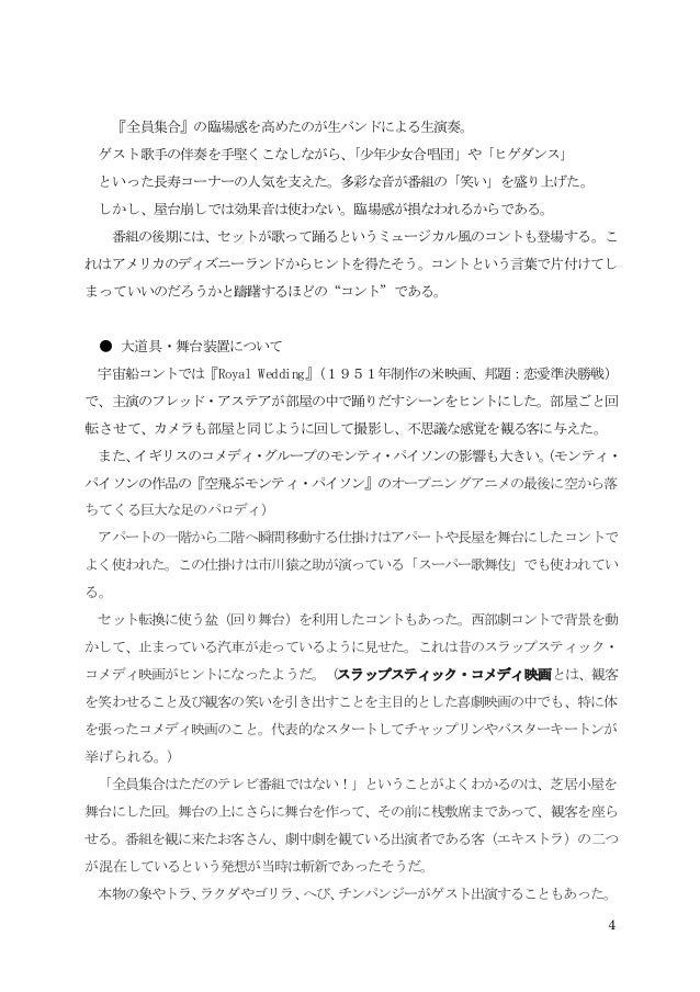8時だョ 全員集合 の魅力 8時だョ 全員集合 の魅力