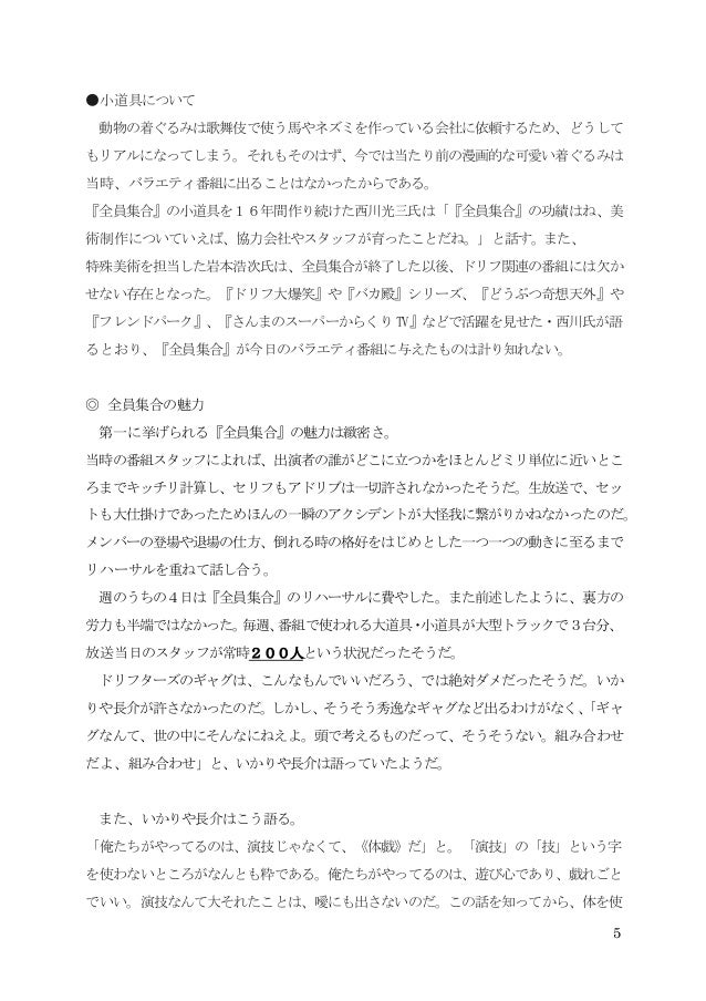 8時だョ 全員集合 の魅力 8時だョ 全員集合 の魅力
