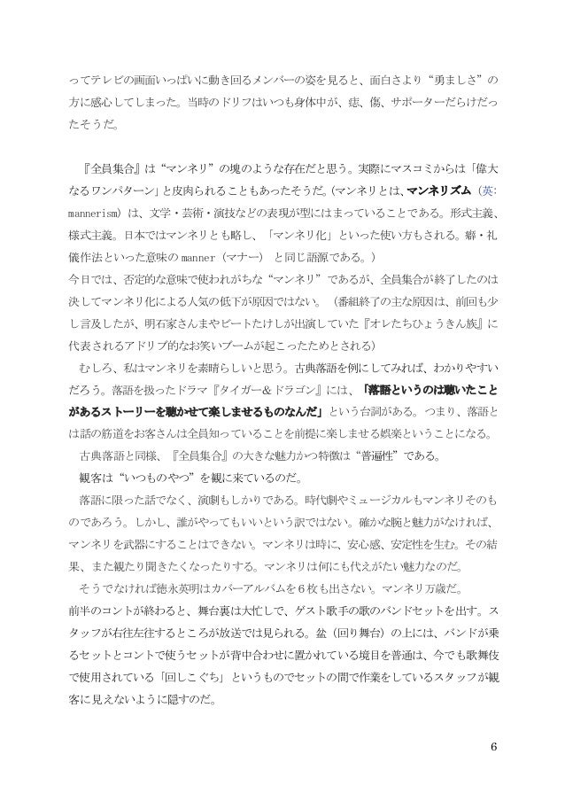 8時だョ 全員集合 の魅力 8時だョ 全員集合 の魅力