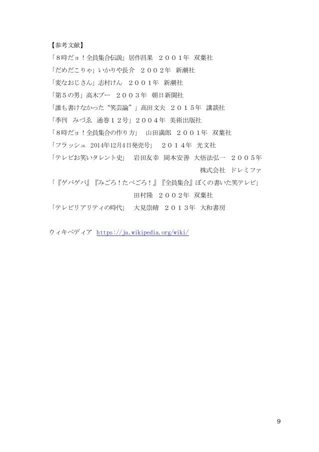 8時だョ 全員集合 の魅力 8時だョ 全員集合 の魅力