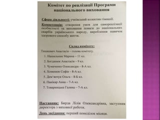  учнівське самоврядування