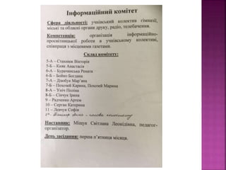  учнівське самоврядування