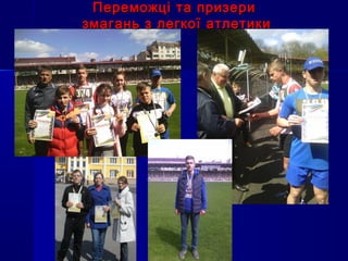 Переможці та призериПереможці та призери
змагань з легкої атлетикизмагань з легкої атлетики
 