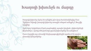 Խաղողի խխունջն ու մարդը
Խաղողի խխունջ սկսել են աճեցնել դեռ վաղ ժամանակներից։ Ըստ
Պլինիոս Ավագի, խաղողի խխունջ առաջին անգամ աճեցրել է Ֆուլվիյ
Լիպինը։
Այժմ որոշ երկրներում կան բազմաթիվ, այսպես կոչված, «խխունջների
ֆերմաներ», որոնք մեծ քանակությամբ խխունջներ են աճեցնում։
Շատ մարդիկ այս տեսակի ներկայացուցիչներին պահում են որպես
ընտանի կենդանիներ
 