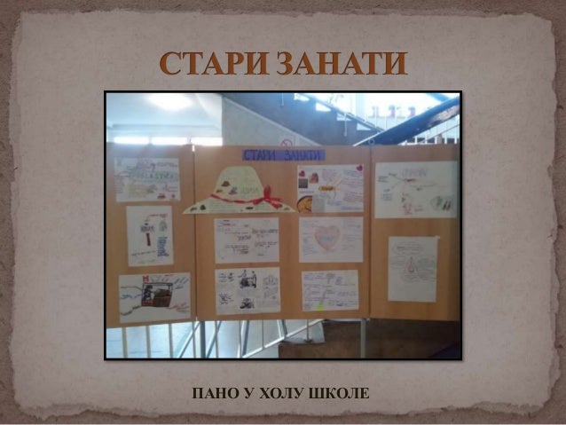 Стари занати и занимања људи