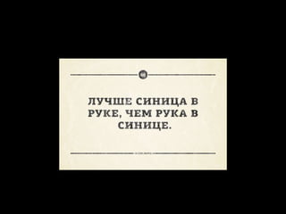 Презентация заразительный маркетинг PZSNZ