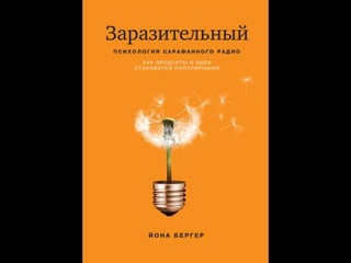 Презентация заразительный маркетинг PZSNZ