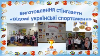 Тиждень груп продовженого дня в Назавизівській ЗОШ І-ІІІ ст.