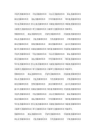 구입처,정품레비트라 구입,정품레비트라 사는곳,정품레비트라 효능,정품레비트라
효과,정품레비트라 성능,정품레비트라 가격,정품레비트라 제조법,정품레비트라
직수입,정품레비트라 만드는법,정품레비트라 사용법,정품레비트라 복용법,정품레비트라
사용후기,정품레비트라 후기,정품레비트라 사용후기,정품레비트라 복용후기,
정품레비트라 효능,정품레비트라 구입처,정품레비트라 구입방법,정품레비트라
파는곳,정품레비트라 구입,정품레비트라 가격,정품레비트라 구매,정품레비트라
효과,정품레비트라 판매,정품레비트라 효과,정품레비트라 삽니다,정품레비트라
팝니다,정품레비트라 사용법,정품레비트라 제조법,정품레비트라 구입방법,정품레비트라
구입처,정품레비트라 구입,정품레비트라 사는곳,정품레비트라 효능,정품레비트라
효과,정품레비트라 성능,정품레비트라 가격,정품레비트라 제조법,정품레비트라
직수입,정품레비트라 만드는법,정품레비트라 사용법,정품레비트라 복용법,정품레비트라
사용후기,정품레비트라 후기,정품레비트라 사용후기,정품레비트라 복용후기,
정품레비트라 효능,정품레비트라 구입처,정품레비트라 구입방법,정품레비트라
파는곳,정품레비트라 구입,정품레비트라 가격,정품레비트라 구매,정품레비트라
효과,정품레비트라 판매,정품레비트라 효과,정품레비트라 삽니다,정품레비트라
팝니다,정품레비트라 사용법,정품레비트라 제조법,정품레비트라 구입방법,정품레비트라
구입처,정품레비트라 구입,정품레비트라 사는곳,정품레비트라 효능,정품레비트라
효과,정품레비트라 성능,정품레비트라 가격,정품레비트라 제조법,정품레비트라
직수입,정품레비트라 만드는법,정품레비트라 사용법,정품레비트라 복용법,정품레비트라
사용후기,정품레비트라 후기,정품레비트라 사용후기,정품레비트라 복용후기,
정품레비트라 효능,정품레비트라 구입처,정품레비트라 구입방법,정품레비트라
파는곳,정품레비트라 구입,정품레비트라 가격,정품레비트라 구매,정품레비트라
 