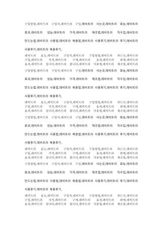 구입방법,레비트라 구입처,레비트라 구입,레비트라 사는곳,레비트라 효능,레비트라
효과,레비트라 성능,레비트라 가격,레비트라 제조법,레비트라 직수입,레비트라
만드는법,레비트라 사용법,레비트라 복용법,레비트라 사용후기,레비트라 후기,레비트라
사용후기,레비트라 복용후기,
레비트라 효능,레비트라 구입처,레비트라 구입방법,레비트라 파는곳,레비트라
구입,레비트라 가격,레비트라 구매,레비트라 효과,레비트라 판매,레비트라
효과,레비트라 삽니다,레비트라 팝니다,레비트라 사용법,레비트라 제조법,레비트라
구입방법,레비트라 구입처,레비트라 구입,레비트라 사는곳,레비트라 효능,레비트라
효과,레비트라 성능,레비트라 가격,레비트라 제조법,레비트라 직수입,레비트라
만드는법,레비트라 사용법,레비트라 복용법,레비트라 사용후기,레비트라 후기,레비트라
사용후기,레비트라 복용후기,
레비트라 효능,레비트라 구입처,레비트라 구입방법,레비트라 파는곳,레비트라
구입,레비트라 가격,레비트라 구매,레비트라 효과,레비트라 판매,레비트라
효과,레비트라 삽니다,레비트라 팝니다,레비트라 사용법,레비트라 제조법,레비트라
구입방법,레비트라 구입처,레비트라 구입,레비트라 사는곳,레비트라 효능,레비트라
효과,레비트라 성능,레비트라 가격,레비트라 제조법,레비트라 직수입,레비트라
만드는법,레비트라 사용법,레비트라 복용법,레비트라 사용후기,레비트라 후기,레비트라
사용후기,레비트라 복용후기,
레비트라 효능,레비트라 구입처,레비트라 구입방법,레비트라 파는곳,레비트라
구입,레비트라 가격,레비트라 구매,레비트라 효과,레비트라 판매,레비트라
효과,레비트라 삽니다,레비트라 팝니다,레비트라 사용법,레비트라 제조법,레비트라
구입방법,레비트라 구입처,레비트라 구입,레비트라 사는곳,레비트라 효능,레비트라
효과,레비트라 성능,레비트라 가격,레비트라 제조법,레비트라 직수입,레비트라
만드는법,레비트라 사용법,레비트라 복용법,레비트라 사용후기,레비트라 후기,레비트라
사용후기,레비트라 복용후기,
레비트라 효능,레비트라 구입처,레비트라 구입방법,레비트라 파는곳,레비트라
구입,레비트라 가격,레비트라 구매,레비트라 효과,레비트라 판매,레비트라
효과,레비트라 삽니다,레비트라 팝니다,레비트라 사용법,레비트라 제조법,레비트라
 