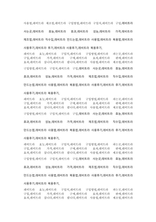 사용법,레비트라 제조법,레비트라 구입방법,레비트라 구입처,레비트라 구입,레비트라
사는곳,레비트라 효능,레비트라 효과,레비트라 성능,레비트라 가격,레비트라
제조법,레비트라 직수입,레비트라 만드는법,레비트라 사용법,레비트라 복용법,레비트라
사용후기,레비트라 후기,레비트라 사용후기,레비트라 복용후기,
레비트라 효능,레비트라 구입처,레비트라 구입방법,레비트라 파는곳,레비트라
구입,레비트라 가격,레비트라 구매,레비트라 효과,레비트라 판매,레비트라
효과,레비트라 삽니다,레비트라 팝니다,레비트라 사용법,레비트라 제조법,레비트라
구입방법,레비트라 구입처,레비트라 구입,레비트라 사는곳,레비트라 효능,레비트라
효과,레비트라 성능,레비트라 가격,레비트라 제조법,레비트라 직수입,레비트라
만드는법,레비트라 사용법,레비트라 복용법,레비트라 사용후기,레비트라 후기,레비트라
사용후기,레비트라 복용후기,
레비트라 효능,레비트라 구입처,레비트라 구입방법,레비트라 파는곳,레비트라
구입,레비트라 가격,레비트라 구매,레비트라 효과,레비트라 판매,레비트라
효과,레비트라 삽니다,레비트라 팝니다,레비트라 사용법,레비트라 제조법,레비트라
구입방법,레비트라 구입처,레비트라 구입,레비트라 사는곳,레비트라 효능,레비트라
효과,레비트라 성능,레비트라 가격,레비트라 제조법,레비트라 직수입,레비트라
만드는법,레비트라 사용법,레비트라 복용법,레비트라 사용후기,레비트라 후기,레비트라
사용후기,레비트라 복용후기,
레비트라 효능,레비트라 구입처,레비트라 구입방법,레비트라 파는곳,레비트라
구입,레비트라 가격,레비트라 구매,레비트라 효과,레비트라 판매,레비트라
효과,레비트라 삽니다,레비트라 팝니다,레비트라 사용법,레비트라 제조법,레비트라
구입방법,레비트라 구입처,레비트라 구입,레비트라 사는곳,레비트라 효능,레비트라
효과,레비트라 성능,레비트라 가격,레비트라 제조법,레비트라 직수입,레비트라
만드는법,레비트라 사용법,레비트라 복용법,레비트라 사용후기,레비트라 후기,레비트라
사용후기,레비트라 복용후기,
레비트라 효능,레비트라 구입처,레비트라 구입방법,레비트라 파는곳,레비트라
구입,레비트라 가격,레비트라 구매,레비트라 효과,레비트라 판매,레비트라
효과,레비트라 삽니다,레비트라 팝니다,레비트라 사용법,레비트라 제조법,레비트라
 