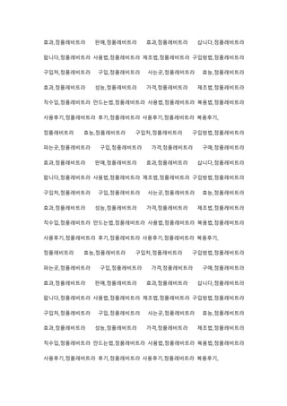 효과,정품레비트라 판매,정품레비트라 효과,정품레비트라 삽니다,정품레비트라
팝니다,정품레비트라 사용법,정품레비트라 제조법,정품레비트라 구입방법,정품레비트라
구입처,정품레비트라 구입,정품레비트라 사는곳,정품레비트라 효능,정품레비트라
효과,정품레비트라 성능,정품레비트라 가격,정품레비트라 제조법,정품레비트라
직수입,정품레비트라 만드는법,정품레비트라 사용법,정품레비트라 복용법,정품레비트라
사용후기,정품레비트라 후기,정품레비트라 사용후기,정품레비트라 복용후기,
정품레비트라 효능,정품레비트라 구입처,정품레비트라 구입방법,정품레비트라
파는곳,정품레비트라 구입,정품레비트라 가격,정품레비트라 구매,정품레비트라
효과,정품레비트라 판매,정품레비트라 효과,정품레비트라 삽니다,정품레비트라
팝니다,정품레비트라 사용법,정품레비트라 제조법,정품레비트라 구입방법,정품레비트라
구입처,정품레비트라 구입,정품레비트라 사는곳,정품레비트라 효능,정품레비트라
효과,정품레비트라 성능,정품레비트라 가격,정품레비트라 제조법,정품레비트라
직수입,정품레비트라 만드는법,정품레비트라 사용법,정품레비트라 복용법,정품레비트라
사용후기,정품레비트라 후기,정품레비트라 사용후기,정품레비트라 복용후기,
정품레비트라 효능,정품레비트라 구입처,정품레비트라 구입방법,정품레비트라
파는곳,정품레비트라 구입,정품레비트라 가격,정품레비트라 구매,정품레비트라
효과,정품레비트라 판매,정품레비트라 효과,정품레비트라 삽니다,정품레비트라
팝니다,정품레비트라 사용법,정품레비트라 제조법,정품레비트라 구입방법,정품레비트라
구입처,정품레비트라 구입,정품레비트라 사는곳,정품레비트라 효능,정품레비트라
효과,정품레비트라 성능,정품레비트라 가격,정품레비트라 제조법,정품레비트라
직수입,정품레비트라 만드는법,정품레비트라 사용법,정품레비트라 복용법,정품레비트라
사용후기,정품레비트라 후기,정품레비트라 사용후기,정품레비트라 복용후기,
 