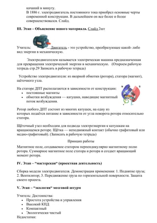 открытый урок. электродвигатель. | PDF