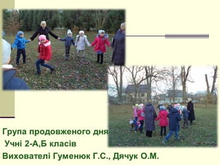 Тиждень груп продовженого дня в Білоославській ЗОШ І-ІІІ ст.