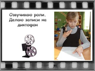 Презентация к проекту "Создание мультфильма"