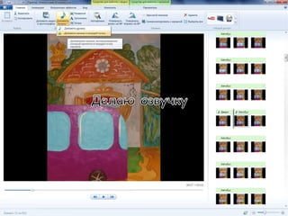Презентация к проекту "Создание мультфильма"