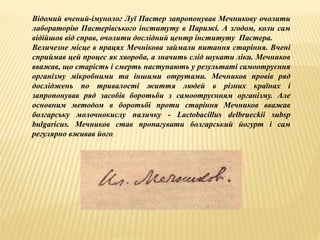 мечніков | PPT