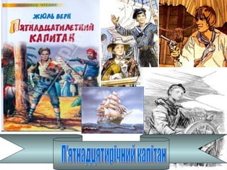 Жуль Верн   біографія