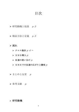 友達とつながり