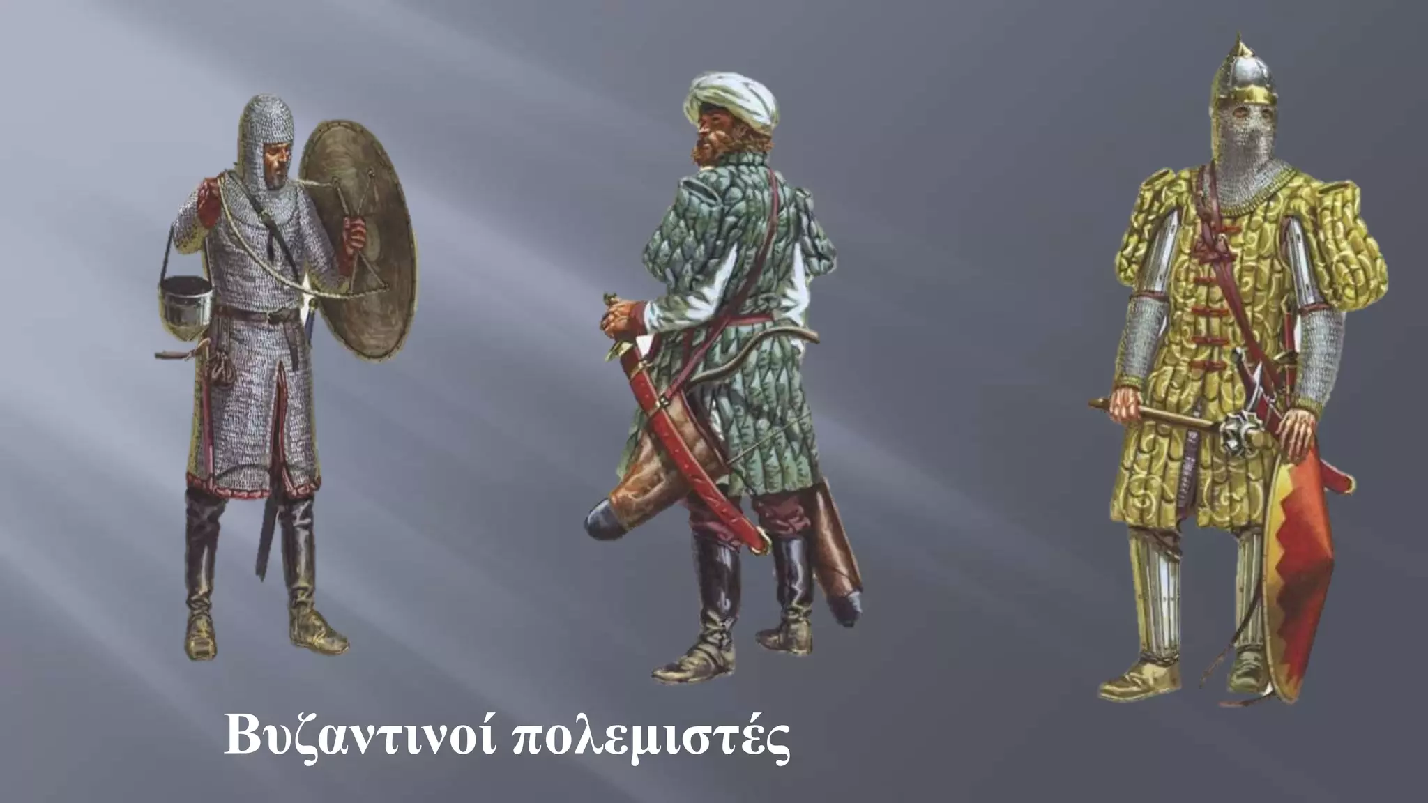 Βυζαντινοί πολεμιστές
 