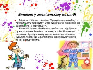 етикет | PPT