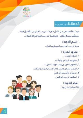  الملف التعريفي لبرنامج الحساب الذهني الأباكوس أو العداد الصيني IPM Math