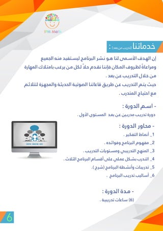  الملف التعريفي لبرنامج الحساب الذهني الأباكوس أو العداد الصيني IPM Math