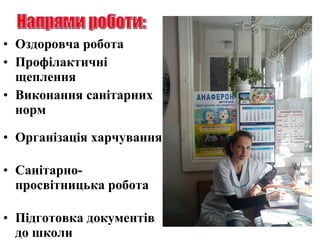 • Оздоровча робота
• Профілактичні
щеплення
• Виконання санітарних
норм
• Організація харчування
• Санітарно-
просвітницька робота
• Підготовка документів
до школи
 