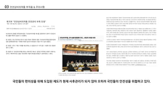 03 안전상비의약품 부작용 & 주의사항
국민들의 편의성을 위해 도입된 제도가 현재 사후관리가 되지 않아 오히려 국민들의 안전성을 위협하고 있다.
 