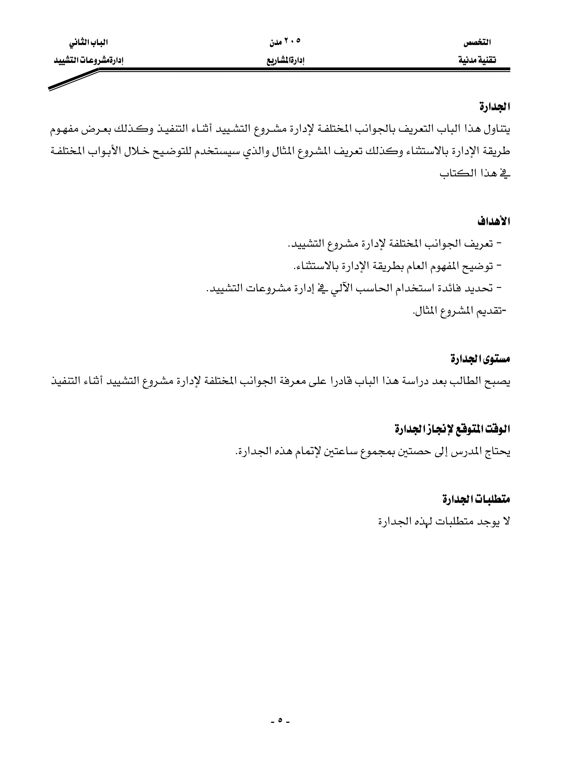 ‫א‬٢٠٥‫א‬‫א‬
‫א‬‫א‬‫א‬‫א‬
-٥-
‫א‬‫א‬
‫א‬‫א‬‫א‬‫א‬‫א‬‫א‬‫א‬‫א‬
‫א‬‫א‬‫א‬‫א‬‫א‬‫א‬‫א‬‫א‬
‫א‬‫א‬

‫א‬‫א‬
J‫א‬‫א‬‫א‬‫א‬‫א‬K
J‫א‬‫א‬‫א‬‫א‬K
J‫א‬‫א‬‫א‬‫א‬‫א‬‫א‬K
-‫א‬‫א‬K

‫א‬‫א‬
‫א‬‫א‬‫א‬‫א‬‫א‬‫א‬‫א‬‫א‬‫א‬‫א‬‫א‬

‫א‬‫א‬‫א‬‫א‬
‫א‬‫א‬‫א‬K

‫א‬‫א‬
‫א‬‫א‬
 