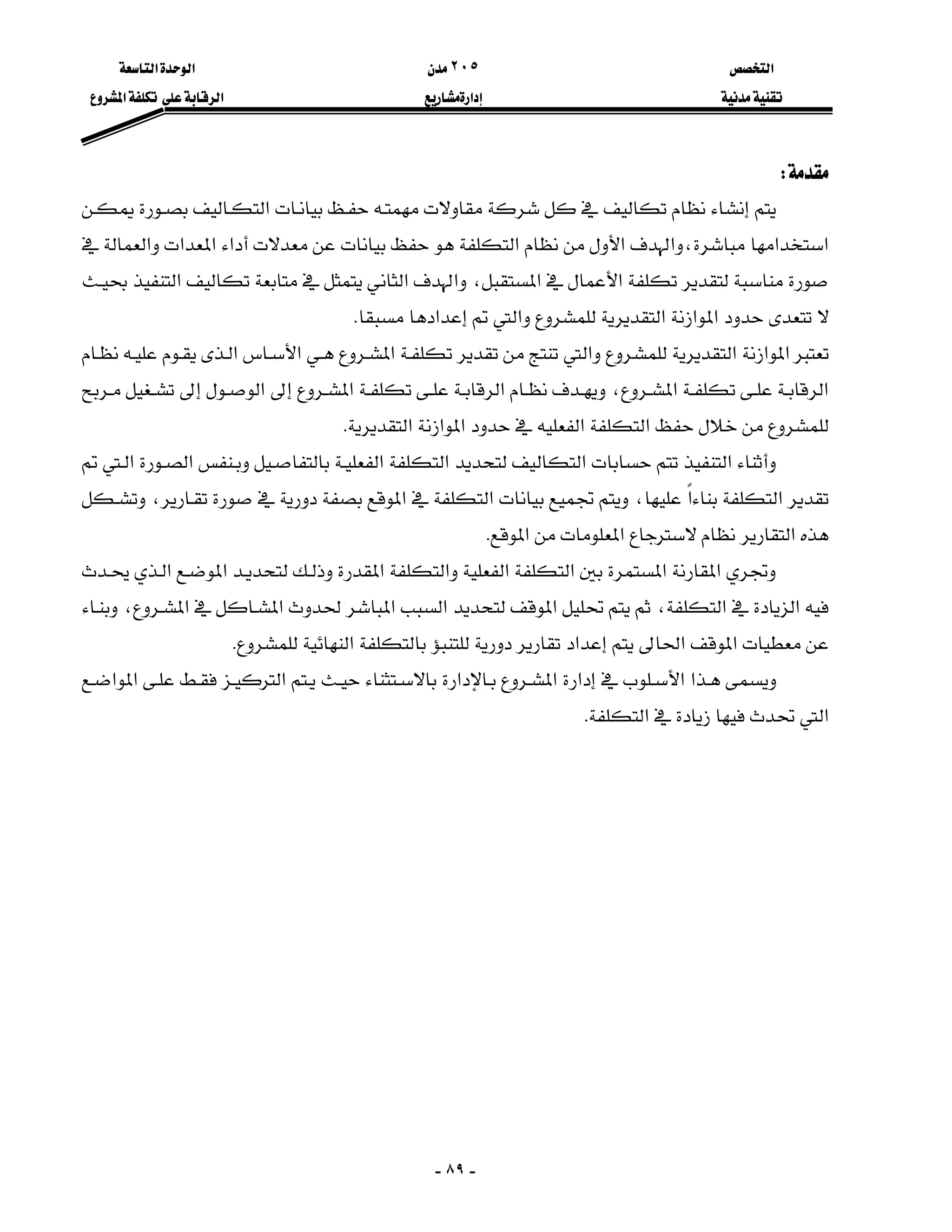 ‫א‬٢٠٥‫א‬‫א‬
‫א‬‫א‬‫א‬
-٨٩-
W
‫א‬
‫א‬‫א‬،‫א‬‫א‬‫א‬‫א‬‫א‬‫א‬‫א‬
‫א‬‫א‬،‫א‬‫א‬‫א‬
‫א‬‫א‬‫א‬‫א‬‫א‬K
‫א‬‫א‬‫א‬‫א‬‫א‬‫א‬‫א‬
‫א‬‫א‬،‫א‬‫א‬‫א‬
‫א‬‫א‬‫א‬‫א‬‫א‬K
‫א‬‫א‬‫א‬‫א‬‫א‬‫א‬
‫א‬‫א‬،‫א‬‫א‬،
‫א‬‫א‬‫א‬K
‫א‬‫א‬‫א‬‫א‬‫א‬‫א‬‫א‬‫א‬
‫א‬‫א‬،‫א‬‫א‬‫א‬‫א‬‫א‬،
‫א‬‫א‬‫א‬‫א‬K
‫א‬‫א‬‫א‬‫א‬‫א‬‫א‬‫א‬‫א‬
‫א‬‫א‬K
 