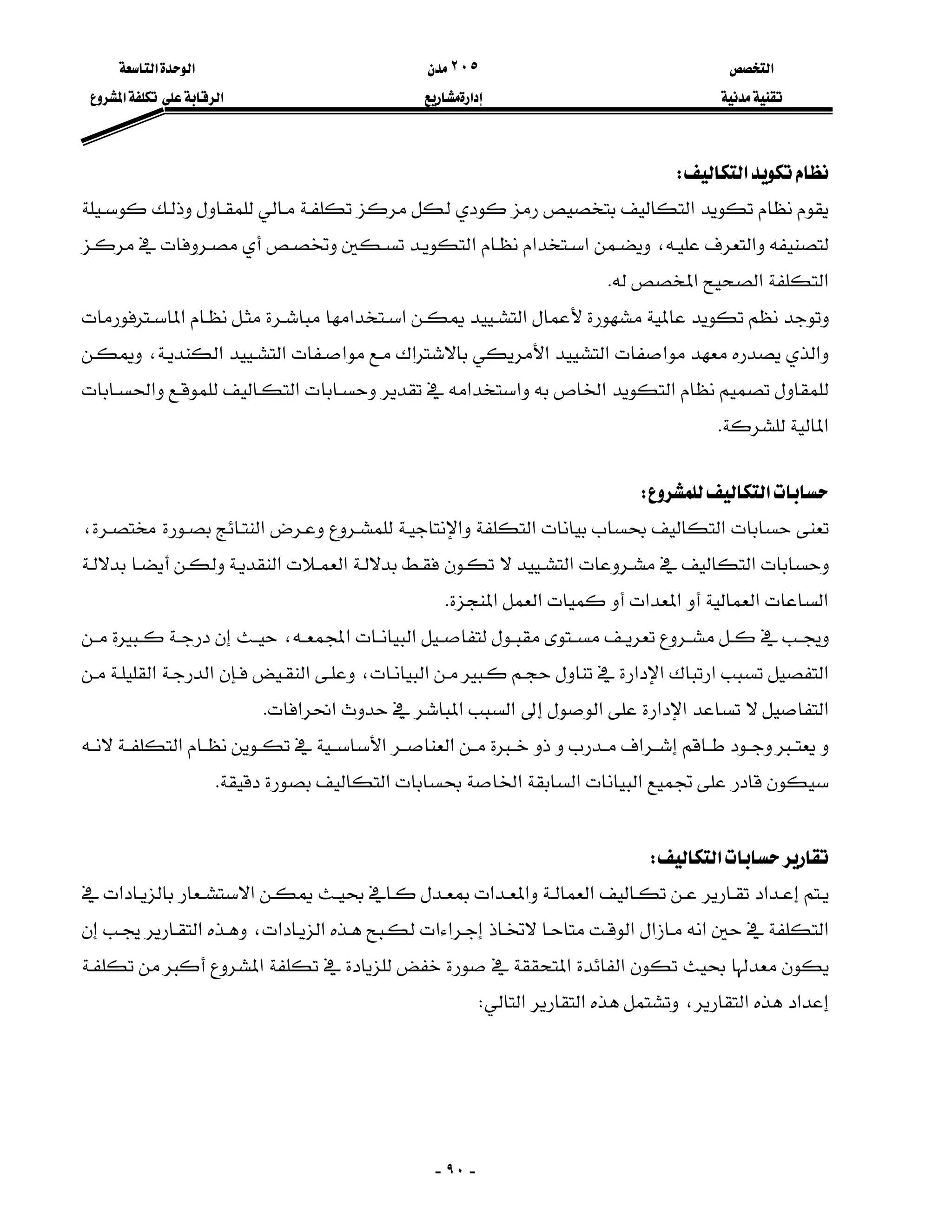 ‫א‬٢٠٥‫א‬‫א‬
‫א‬‫א‬‫א‬
-٩٠-
‫א‬W
‫א‬
‫א‬،‫א‬‫א‬‫א‬
‫א‬‫א‬‫א‬K
‫א‬‫א‬‫א‬‫א‬
‫א‬‫א‬‫א‬‫א‬‫א‬‫א‬‫א‬‫א‬،
‫א‬‫א‬‫א‬‫א‬‫א‬‫א‬
‫א‬K
‫א‬W
‫א‬‫א‬‫א‬‫א‬،
‫א‬‫א‬‫א‬‫א‬
‫א‬‫א‬‫א‬‫א‬‫א‬‫א‬K
‫א‬‫א‬،
‫א‬‫א‬‫א‬‫א‬‫א‬،‫א‬‫א‬‫א‬
‫א‬‫א‬‫א‬‫א‬‫א‬‫א‬‫א‬‫א‬K
‫א‬‫א‬‫א‬‫א‬
‫א‬‫א‬‫א‬‫א‬K

‫א‬W
‫א‬‫א‬‫א‬‫א‬‫א‬‫א‬
‫א‬‫א‬‫א‬‫א‬‫א‬‫א‬‫א‬‫א‬،‫א‬
‫א‬‫א‬‫א‬
‫א‬‫א‬،‫א‬‫א‬W
 