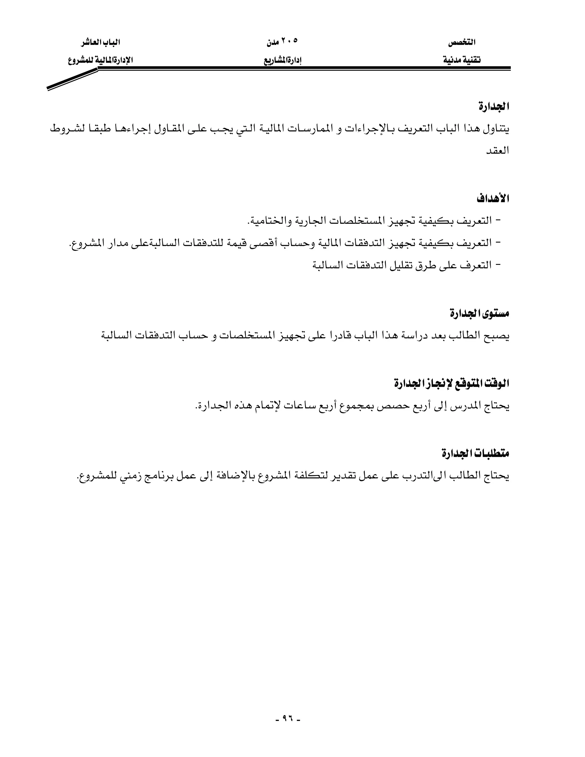 ‫א‬٢٠٥‫א‬‫א‬
‫א‬‫א‬‫א‬‫א‬‫א‬
-٩٦-
‫א‬‫א‬
‫א‬‫א‬‫א‬‫א‬‫א‬‫א‬‫א‬‫א‬‫א‬‫א‬
‫א‬

‫א‬‫א‬
J‫א‬‫א‬‫א‬‫א‬K
J‫א‬‫א‬‫א‬‫א‬‫א‬‫א‬K
J‫א‬‫א‬‫א‬

‫א‬‫א‬
‫א‬‫א‬‫א‬‫א‬‫א‬‫א‬‫א‬‫א‬

‫א‬‫א‬‫א‬‫א‬
‫א‬‫א‬‫א‬K

‫א‬‫א‬
‫א‬‫א‬‫א‬‫א‬K
 