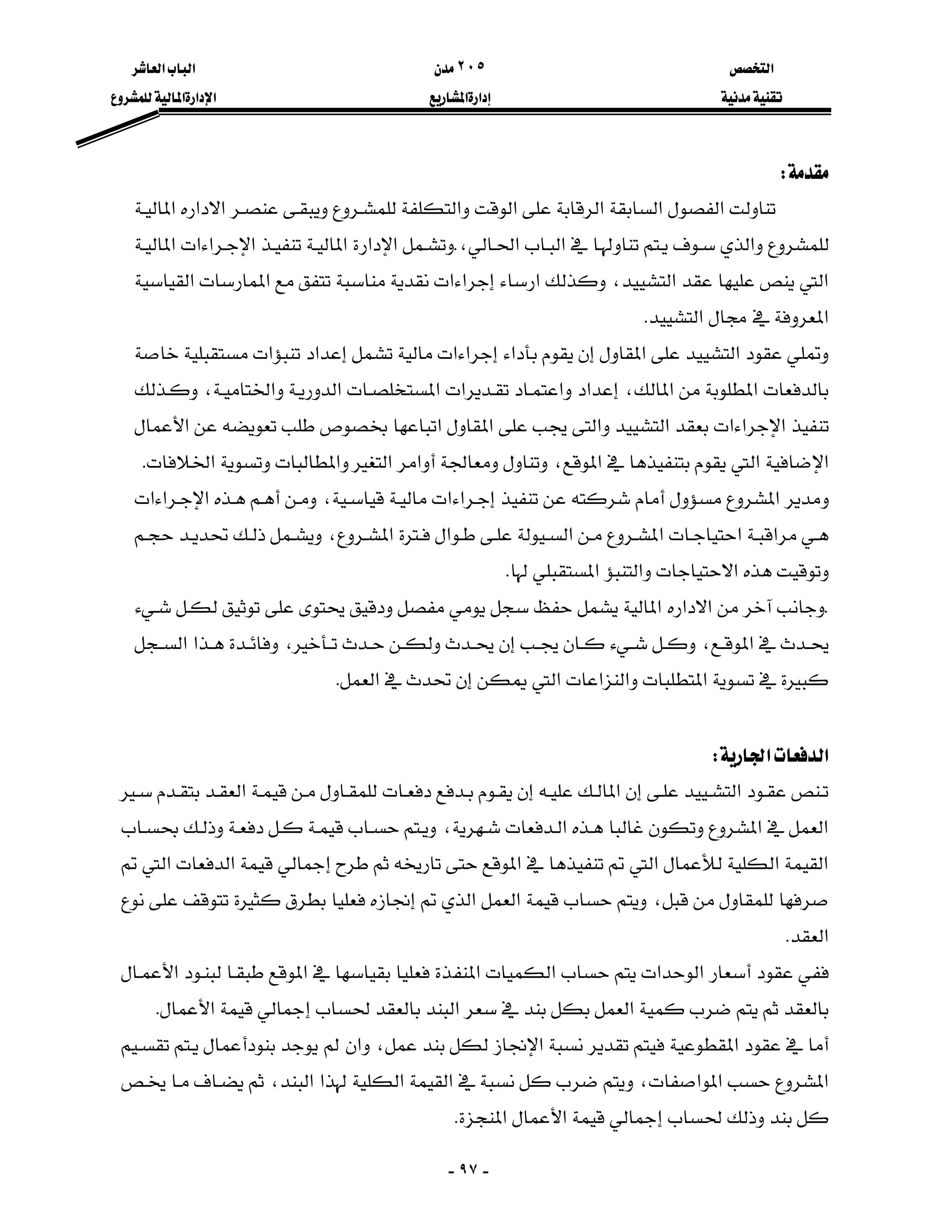 ‫א‬٢٠٥‫א‬‫א‬
‫א‬‫א‬‫א‬‫א‬‫א‬
-٩٧-
W
‫א‬‫א‬‫א‬‫א‬‫א‬‫א‬‫א‬‫א‬
‫א‬‫א‬‫א‬،K‫א‬‫א‬‫א‬‫א‬‫א‬‫א‬‫א‬
‫א‬‫א‬،‫א‬‫א‬‫א‬‫א‬‫א‬
‫א‬‫א‬K
‫א‬‫א‬‫א‬‫א‬‫א‬‫א‬‫א‬
‫א‬‫א‬،‫א‬‫א‬‫א‬‫א‬‫א‬‫א‬،
‫א‬‫א‬‫א‬‫א‬‫א‬‫א‬‫א‬‫א‬
‫א‬‫א‬‫א‬،‫א‬‫א‬‫א‬‫א‬K
‫א‬‫א‬‫א‬،‫א‬‫א‬‫א‬
‫א‬‫א‬‫א‬‫א‬‫א‬‫א‬،
‫א‬‫א‬‫א‬K
K‫א‬‫א‬‫א‬
‫א‬،،‫א‬‫א‬
‫א‬‫א‬‫א‬‫א‬‫א‬K

‫א‬‫א‬W
‫א‬‫א‬‫א‬
‫א‬‫א‬‫א‬،
‫א‬‫א‬‫א‬‫א‬‫א‬‫א‬
،‫א‬‫א‬
‫א‬K
‫א‬‫א‬‫א‬‫א‬‫א‬‫א‬
‫א‬‫א‬‫א‬K
‫א‬‫א‬،‫א‬
‫א‬‫א‬‫א‬،‫א‬‫א‬‫א‬‫א‬،
‫א‬‫א‬K
 