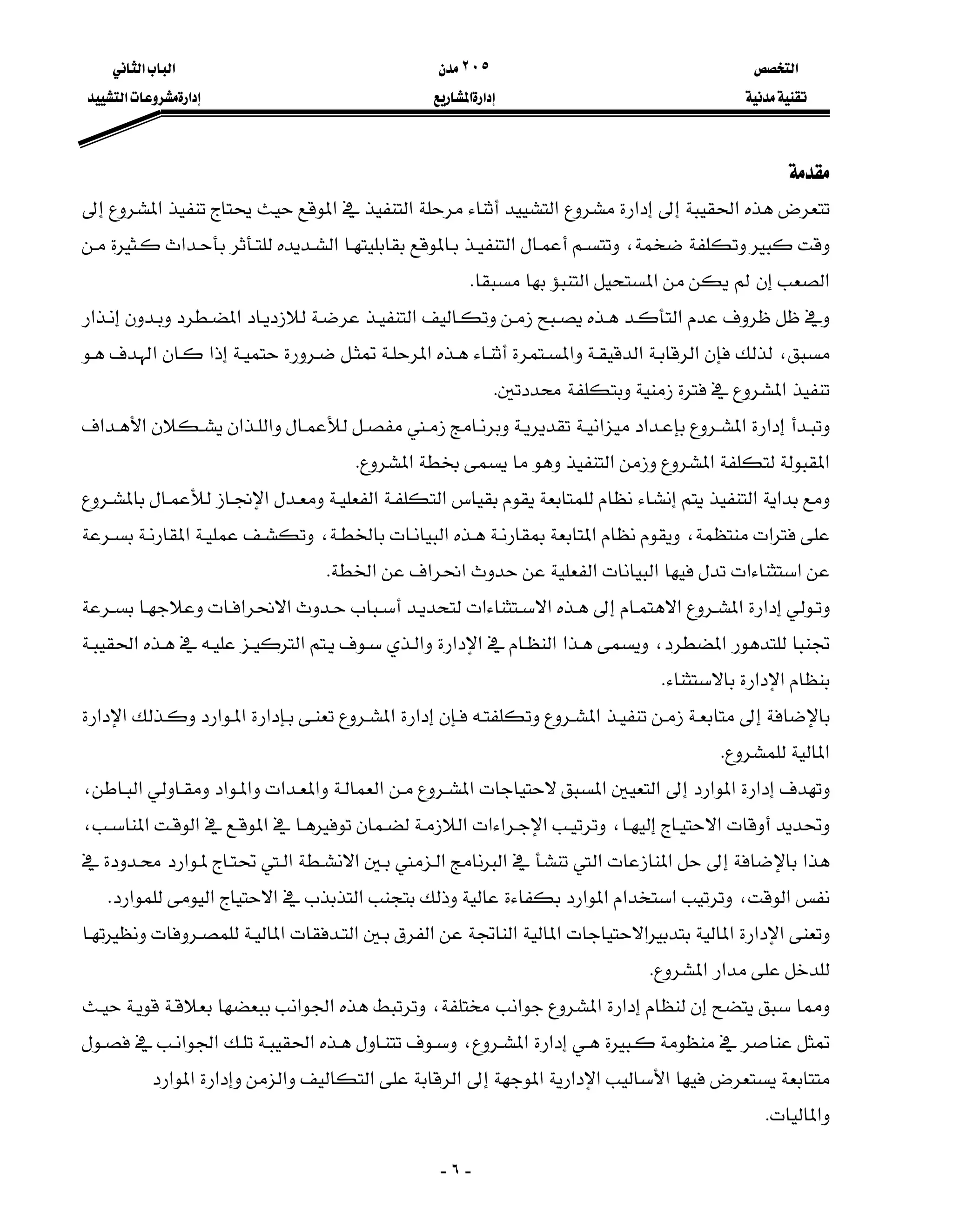 ‫א‬٢٠٥‫א‬‫א‬
‫א‬‫א‬‫א‬‫א‬
-٦-

‫א‬‫א‬‫א‬‫א‬‫א‬‫א‬
،‫א‬‫א‬‫א‬
‫א‬‫א‬‫א‬K
‫א‬‫א‬‫א‬‫א‬
،‫א‬‫א‬‫א‬‫א‬‫א‬‫א‬
‫א‬K
‫א‬‫א‬‫א‬‫א‬‫א‬‫א‬‫א‬‫א‬
‫א‬‫א‬‫א‬‫א‬K
‫א‬‫א‬‫א‬‫א‬‫א‬
‫א‬،‫א‬‫א‬،‫א‬
‫א‬‫א‬‫א‬‫א‬‫א‬‫א‬‫א‬K
‫א‬‫א‬‫א‬‫א‬‫א‬‫א‬‫א‬
‫א‬،‫א‬‫א‬‫א‬‫א‬‫א‬‫א‬‫א‬
‫א‬‫א‬K
‫א‬‫א‬‫א‬‫א‬‫א‬‫א‬‫א‬‫א‬
‫א‬K
‫א‬‫א‬‫א‬‫א‬‫א‬‫א‬‫א‬‫א‬‫א‬‫א‬‫א‬‫א‬،
‫א‬،‫א‬‫א‬‫א‬‫א‬‫א‬‫א‬‫א‬،
‫א‬‫א‬‫א‬‫א‬‫א‬‫א‬‫א‬‫א‬
‫א‬،‫א‬‫א‬‫א‬‫א‬‫א‬‫א‬‫א‬‫א‬K
‫א‬‫א‬‫א‬‫א‬‫א‬‫א‬‫א‬‫א‬‫א‬
‫א‬‫א‬K
‫א‬‫א‬‫א‬،‫א‬‫א‬
‫א‬‫א‬،‫א‬‫א‬‫א‬
‫א‬‫א‬‫א‬‫א‬‫א‬‫א‬‫א‬‫א‬‫א‬‫א‬
‫א‬K
 