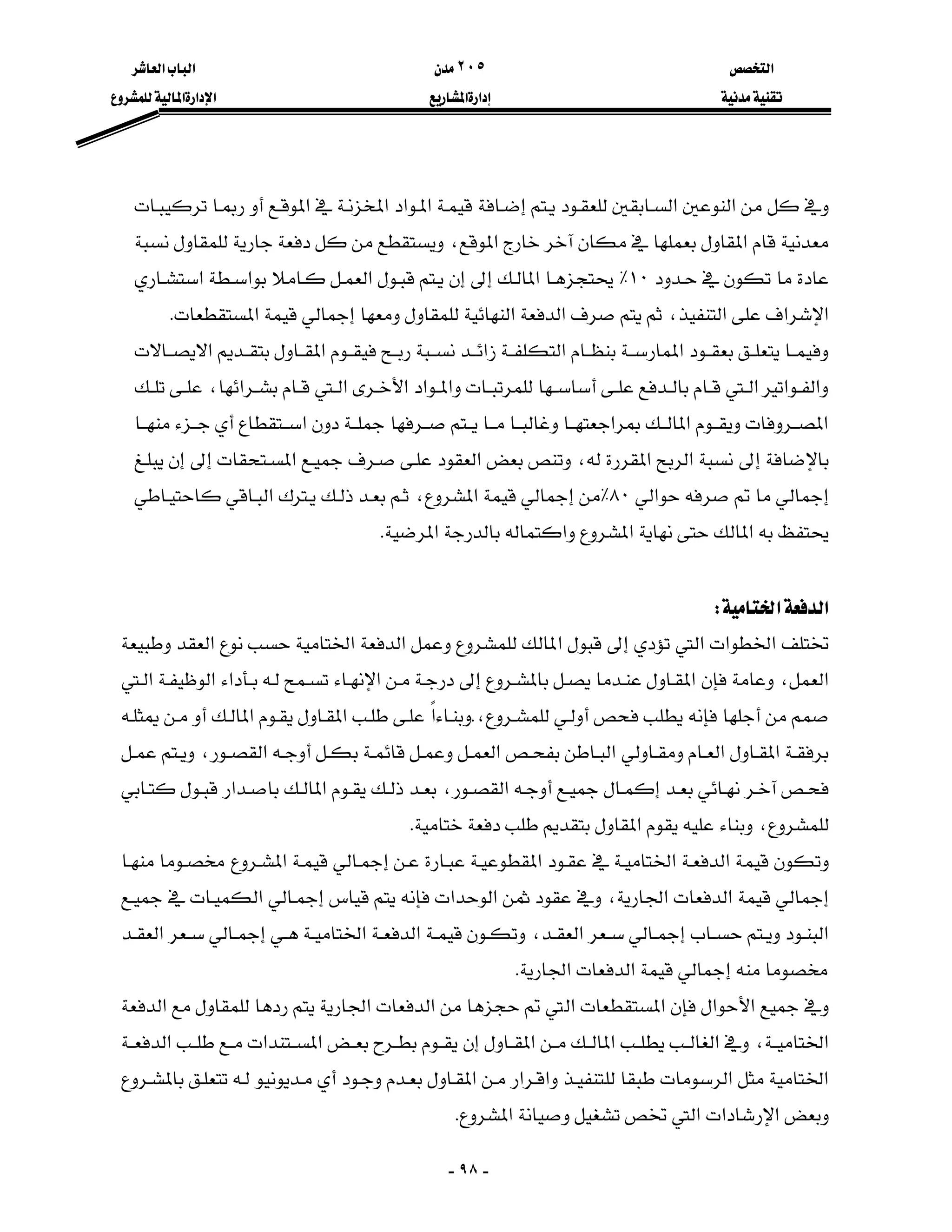 ‫א‬٢٠٥‫א‬‫א‬
‫א‬‫א‬‫א‬‫א‬‫א‬
-٩٨-

‫א‬‫א‬‫א‬‫א‬‫א‬‫א‬
‫א‬‫א‬،
١٠٪‫א‬‫א‬‫א‬‫א‬
‫א‬‫א‬‫א‬،‫א‬‫א‬‫א‬K
‫א‬‫א‬‫א‬‫א‬‫א‬
‫א‬‫א‬‫א‬‫א‬‫א‬‫א‬‫א‬‫א‬،
‫א‬‫א‬‫א‬‫א‬
‫א‬‫א‬،‫א‬‫א‬
‫א‬٨٠٪‫א‬،‫א‬
‫א‬‫א‬‫א‬‫א‬K

‫א‬‫א‬W
‫א‬‫א‬‫א‬‫א‬‫א‬‫א‬‫א‬
‫א‬،‫א‬‫א‬‫א‬‫א‬‫א‬
،K‫א‬‫א‬‫א‬
‫א‬‫א‬‫א‬‫א‬‫א‬،
‫א‬،‫א‬‫א‬
،‫א‬K
‫א‬‫א‬‫א‬‫א‬
‫א‬‫א‬،‫א‬‫א‬‫א‬
‫א‬‫א‬،‫א‬‫א‬‫א‬
‫א‬‫א‬K
‫א‬‫א‬‫א‬‫א‬‫א‬‫א‬‫א‬
‫א‬،‫א‬‫א‬‫א‬‫א‬‫א‬‫א‬
‫א‬‫א‬‫א‬‫א‬‫א‬
‫א‬‫א‬‫א‬‫א‬K
 