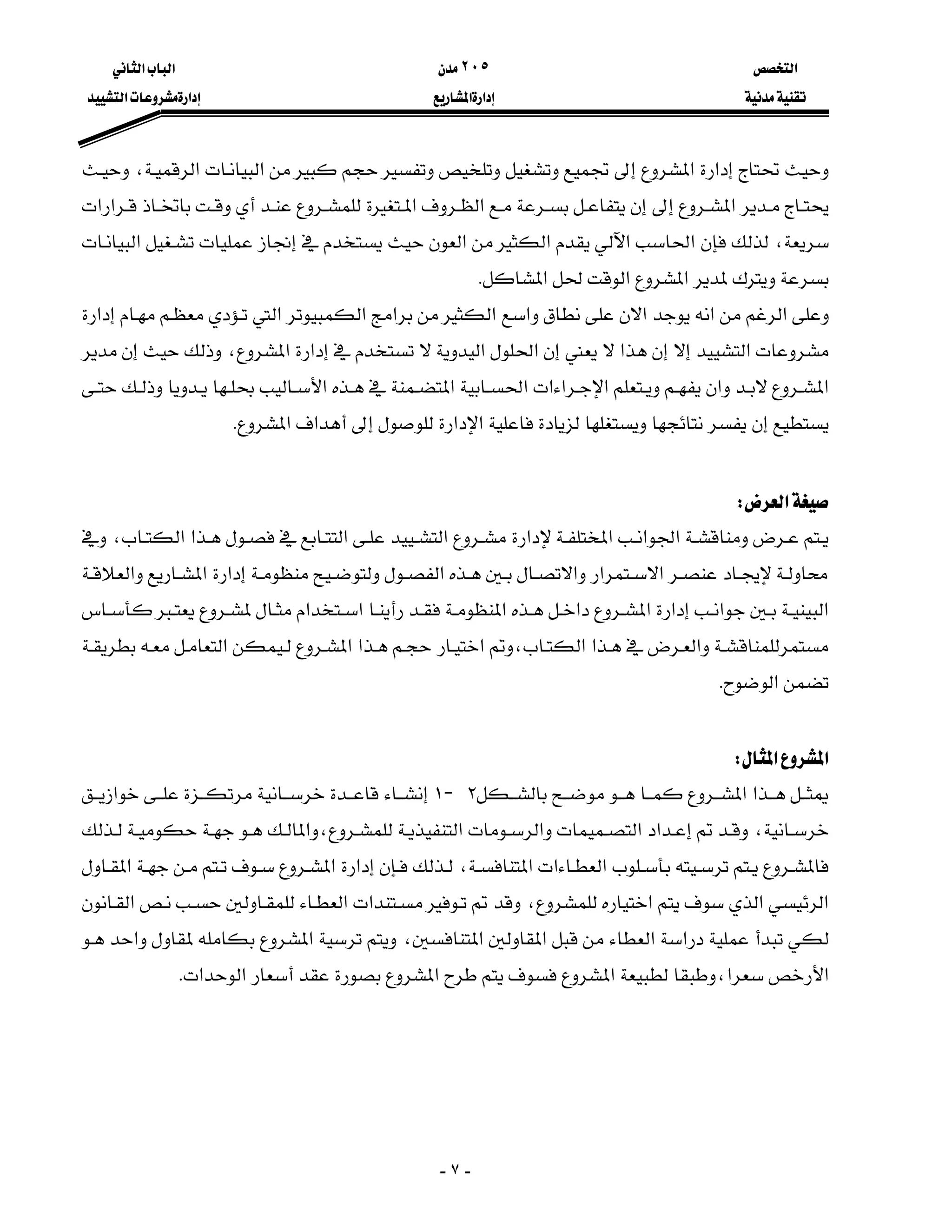 ‫א‬٢٠٥‫א‬‫א‬
‫א‬‫א‬‫א‬‫א‬
-٧-
‫א‬‫א‬‫א‬‫א‬،
‫א‬‫א‬‫א‬‫א‬‫א‬
،‫א‬‫א‬‫א‬‫א‬‫א‬
‫א‬‫א‬‫א‬K
‫א‬‫א‬‫א‬‫א‬‫א‬‫א‬‫א‬‫א‬‫א‬
‫א‬‫א‬‫א‬‫א‬‫א‬‫א‬،
‫א‬‫א‬‫א‬‫א‬‫א‬‫א‬‫א‬‫א‬
‫א‬‫א‬‫א‬‫א‬K

‫א‬W
‫א‬‫א‬‫א‬‫א‬‫א‬‫א‬‫א‬‫א‬،
‫א‬‫א‬‫א‬‫א‬‫א‬‫א‬‫א‬
‫א‬‫א‬‫א‬‫א‬‫א‬‫א‬‫א‬‫א‬
‫א‬‫א‬‫א‬،‫א‬‫א‬‫א‬‫א‬
‫א‬K

‫א‬‫א‬W
‫א‬‫א‬٢J١‫א‬
،‫א‬‫א‬‫א‬‫א‬،‫א‬
‫א‬‫א‬‫א‬،‫א‬‫א‬‫א‬
‫א‬‫א‬‫א‬،‫א‬‫א‬‫א‬
‫א‬‫א‬‫א‬‫א‬،‫א‬‫א‬
‫א‬‫א‬،‫א‬‫א‬‫א‬‫א‬K

 