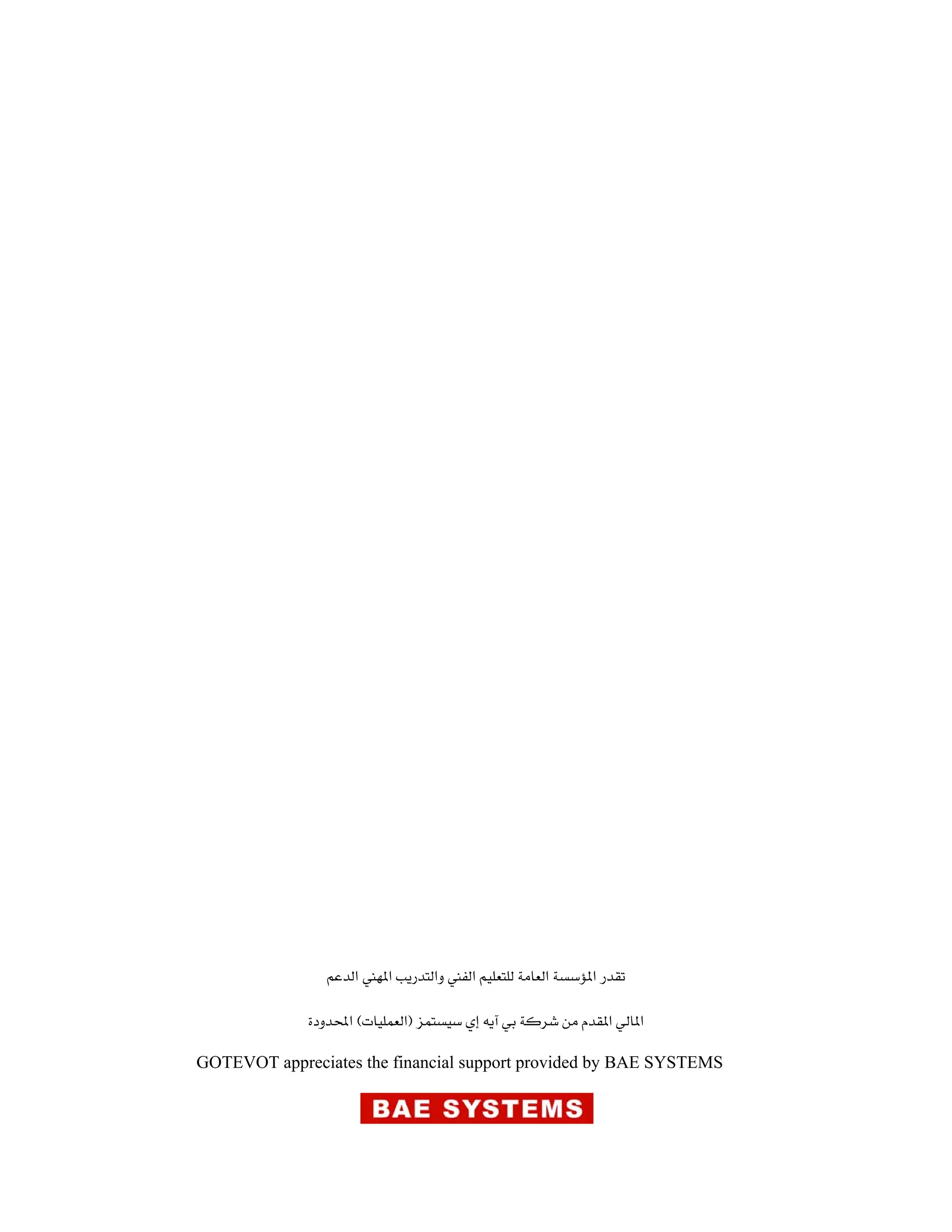 











‫א‬‫א‬‫א‬‫א‬‫א‬‫א‬
‫א‬‫א‬F‫א‬E‫א‬
GOTEVOT appreciates the financial support provided by BAE SYSTEMS
 