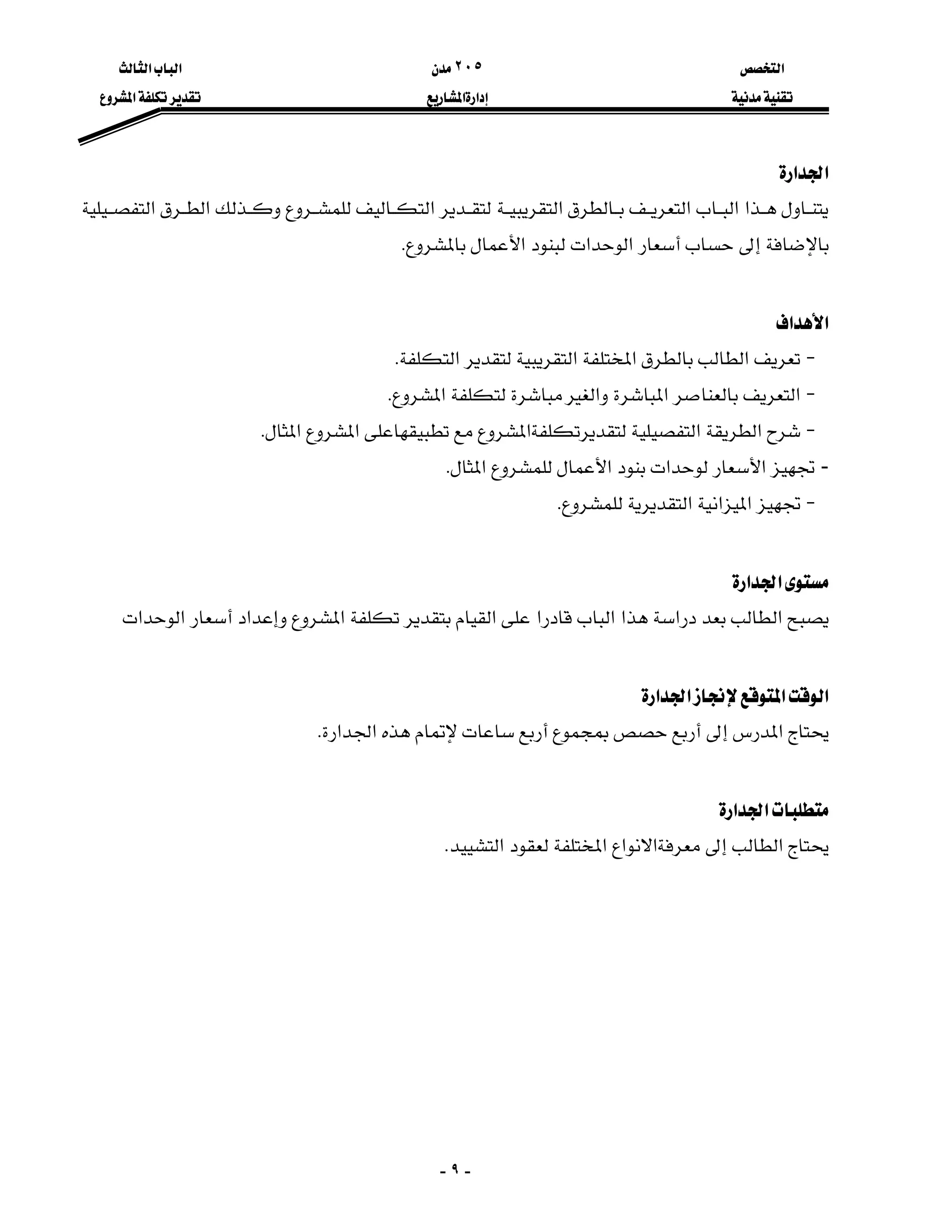 ‫א‬٢٠٥‫א‬‫א‬
‫א‬‫א‬‫א‬
-٩-
‫א‬‫א‬
‫א‬‫א‬‫א‬‫א‬‫א‬‫א‬‫א‬
‫א‬‫א‬‫א‬K

‫א‬‫א‬
J‫א‬‫א‬‫א‬‫א‬K
J‫א‬‫א‬‫א‬‫א‬K
J‫א‬‫א‬‫א‬‫א‬‫א‬K
-‫א‬‫א‬‫א‬‫א‬K
J‫א‬‫א‬‫א‬K

‫א‬‫א‬
‫א‬‫א‬‫א‬‫א‬‫א‬‫א‬‫א‬‫א‬‫א‬‫א‬

‫א‬‫א‬‫א‬‫א‬
‫א‬‫א‬‫א‬K

‫א‬‫א‬
‫א‬‫א‬‫א‬‫א‬‫א‬K
 