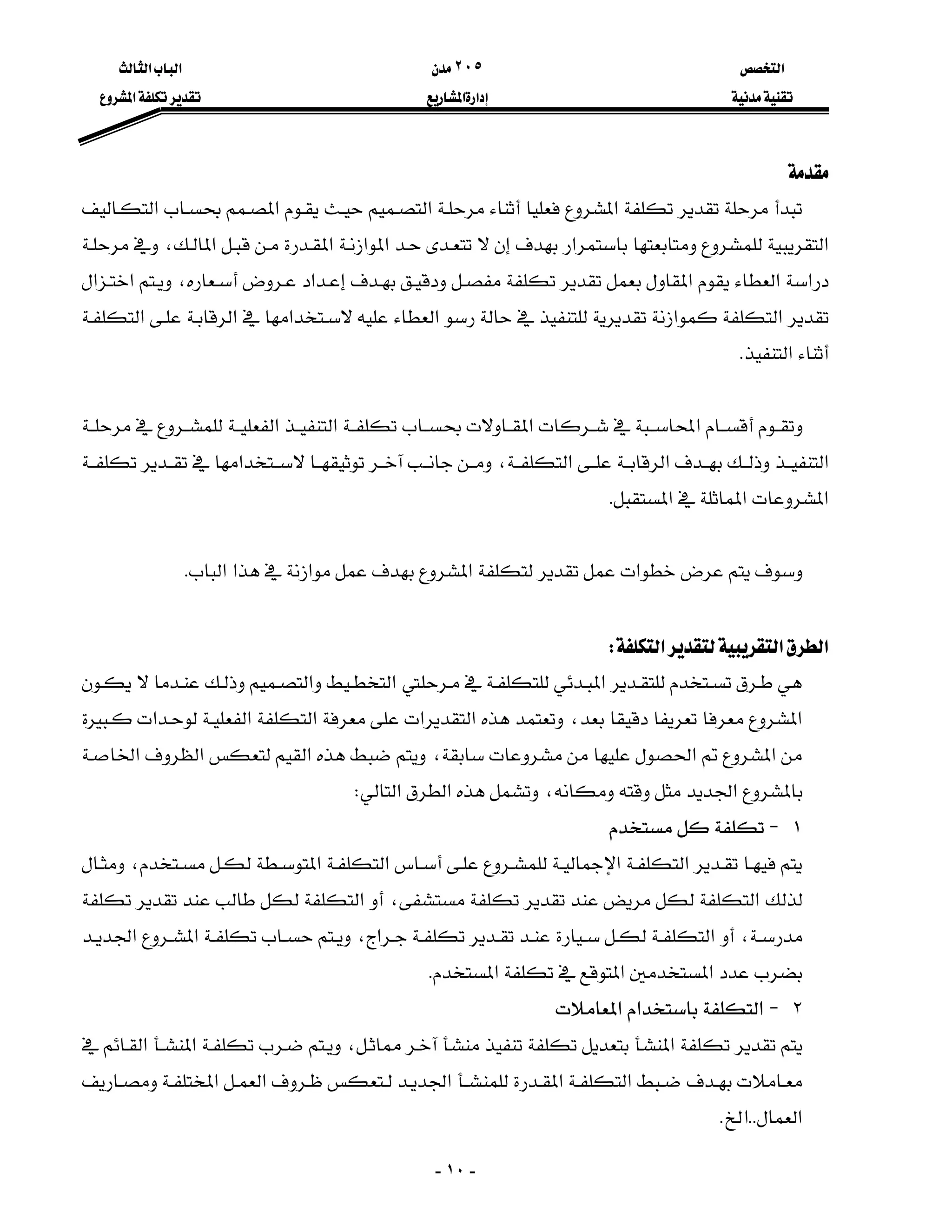 ‫א‬٢٠٥‫א‬‫א‬
‫א‬‫א‬‫א‬
-١٠-

‫א‬‫א‬‫א‬‫א‬
‫א‬‫א‬‫א‬‫א‬‫א‬‫א‬،
‫א‬‫א‬‫א‬‫א‬،‫א‬‫א‬
‫א‬‫א‬‫א‬‫א‬‫א‬‫א‬
‫א‬K

‫א‬‫א‬‫א‬‫א‬
‫א‬‫א‬‫א‬،‫א‬
‫א‬‫א‬‫א‬K

‫א‬‫א‬‫א‬‫א‬‫א‬K

‫א‬‫א‬‫א‬W
‫א‬‫א‬‫א‬
‫א‬،‫א‬‫א‬‫א‬‫א‬‫א‬
‫א‬‫א‬،‫א‬‫א‬‫א‬
‫א‬،‫א‬‫א‬W
١J
‫א‬‫א‬‫א‬‫א‬،
‫א‬،‫א‬
،‫א‬‫א‬،‫א‬‫א‬
‫א‬‫א‬‫א‬K
٢J‫א‬‫א‬‫א‬
‫א‬،‫א‬‫א‬
‫א‬‫א‬‫א‬‫א‬‫א‬
‫א‬KK‫א‬K
 