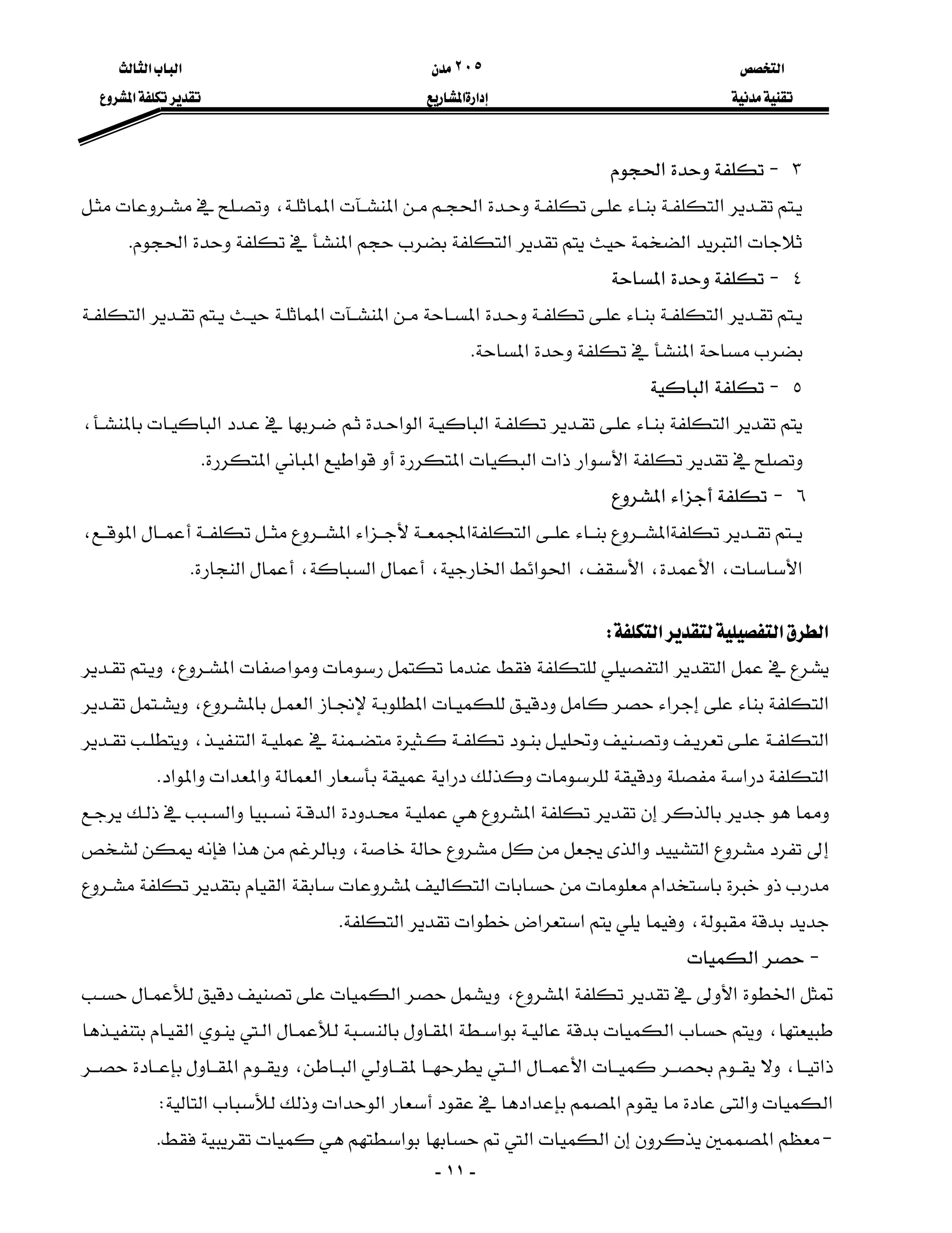 ‫א‬٢٠٥‫א‬‫א‬
‫א‬‫א‬‫א‬
-١١-
٣J‫א‬
‫א‬‫א‬‫א‬‫א‬،
‫א‬‫א‬‫א‬‫א‬‫א‬K
٤J‫א‬
‫א‬‫א‬‫א‬‫א‬‫א‬
‫א‬‫א‬K
٥J‫א‬
‫א‬‫א‬‫א‬‫א‬‫א‬،
‫א‬‫א‬‫א‬‫א‬‫א‬‫א‬‫א‬‫א‬K
٦J‫א‬‫א‬
‫א‬‫א‬‫א‬‫א‬‫א‬‫א‬،
‫א‬،‫א‬،‫א‬،‫א‬‫א‬‫א‬،‫א‬،‫א‬K
‫א‬‫א‬‫א‬W
‫א‬‫א‬‫א‬‫א‬،
‫א‬‫א‬‫א‬‫א‬،
‫א‬‫א‬،
‫א‬‫א‬‫א‬‫א‬‫א‬‫א‬‫א‬‫א‬K
‫א‬‫א‬‫א‬
‫א‬‫א‬،‫א‬
‫א‬‫א‬‫א‬
،‫א‬‫א‬‫א‬‫א‬K
J‫א‬
‫א‬‫א‬‫א‬،‫א‬
،‫א‬‫א‬‫א‬‫א‬‫א‬
‫א‬،‫א‬‫א‬‫א‬،‫א‬
‫א‬‫א‬‫א‬‫א‬‫א‬‫א‬‫א‬W
-‫א‬‫א‬‫א‬‫א‬K
 