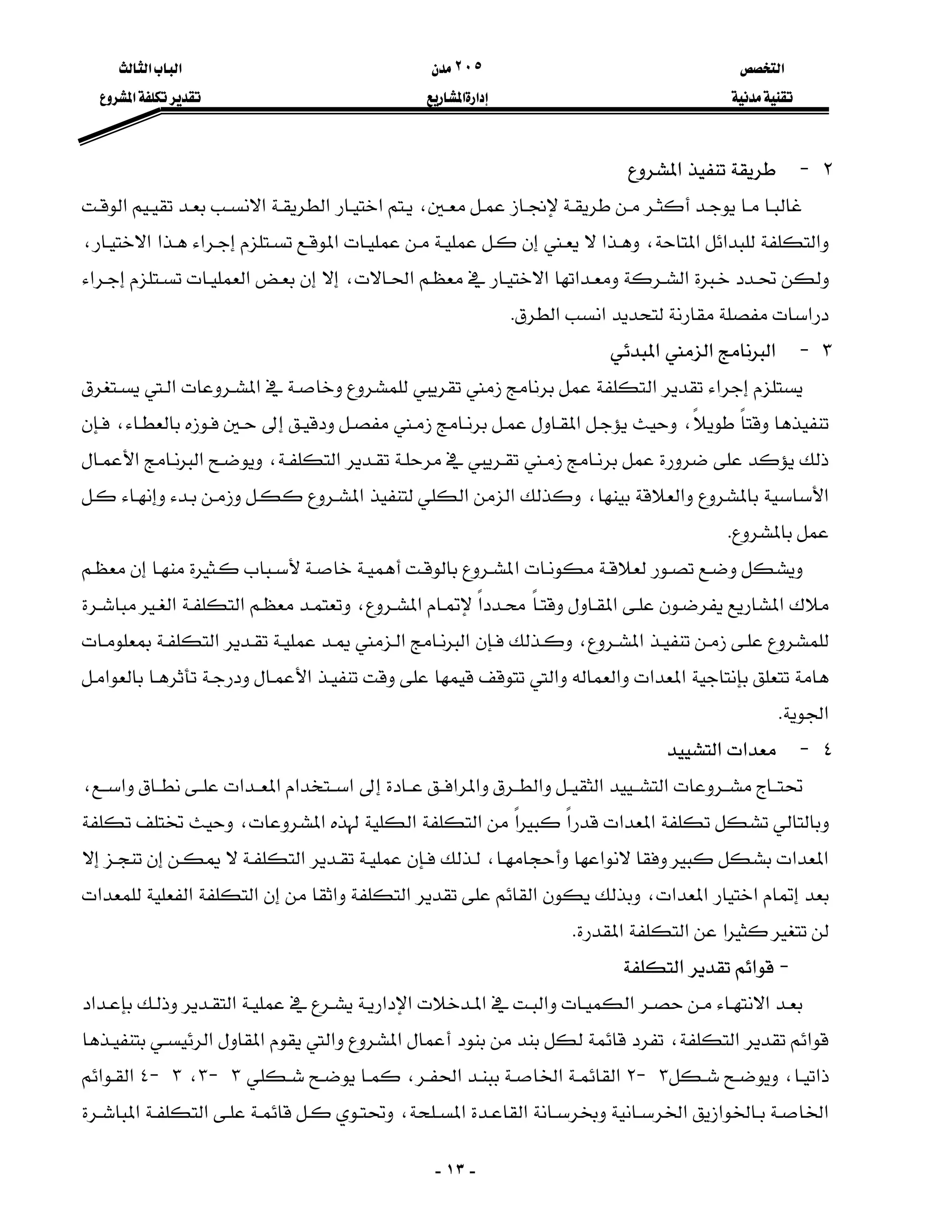 ‫א‬٢٠٥‫א‬‫א‬
‫א‬‫א‬‫א‬
-١٣-
٢J‫א‬
،‫א‬‫א‬‫א‬‫א‬
‫א‬‫א‬‫א‬،‫א‬‫א‬‫א‬‫א‬‫א‬،
‫א‬‫א‬‫א‬‫א‬،‫א‬‫א‬
‫א‬‫א‬‫א‬K
٣J‫א‬‫א‬‫א‬
‫א‬‫א‬‫א‬‫א‬
،‫א‬،
‫א‬،‫א‬‫א‬
‫א‬‫א‬،‫א‬‫א‬‫א‬
K
‫א‬
‫א‬‫א‬‫א‬‫א‬،‫א‬‫א‬
‫א‬،‫א‬‫א‬‫א‬
‫א‬‫א‬‫א‬‫א‬‫א‬‫א‬
‫א‬K
٤J‫א‬‫א‬
‫א‬‫א‬‫א‬‫א‬‫א‬‫א‬‫א‬‫א‬‫א‬‫א‬،
‫א‬‫א‬‫א‬‫א‬‫א‬‫א‬‫א‬،
‫א‬‫א‬‫א‬،‫א‬
‫א‬‫א‬‫א‬،‫א‬‫א‬‫א‬‫א‬‫א‬‫א‬
‫א‬‫א‬‫א‬K
J‫א‬‫א‬
‫א‬‫א‬‫א‬‫א‬‫א‬‫א‬‫א‬‫א‬
‫א‬‫א‬،‫א‬‫א‬‫א‬‫א‬
‫א‬،٣J٢‫א‬‫א‬‫א‬،٣J٣،٣J٤‫א‬‫א‬
‫א‬‫א‬‫א‬‫א‬‫א‬،‫א‬‫א‬
 