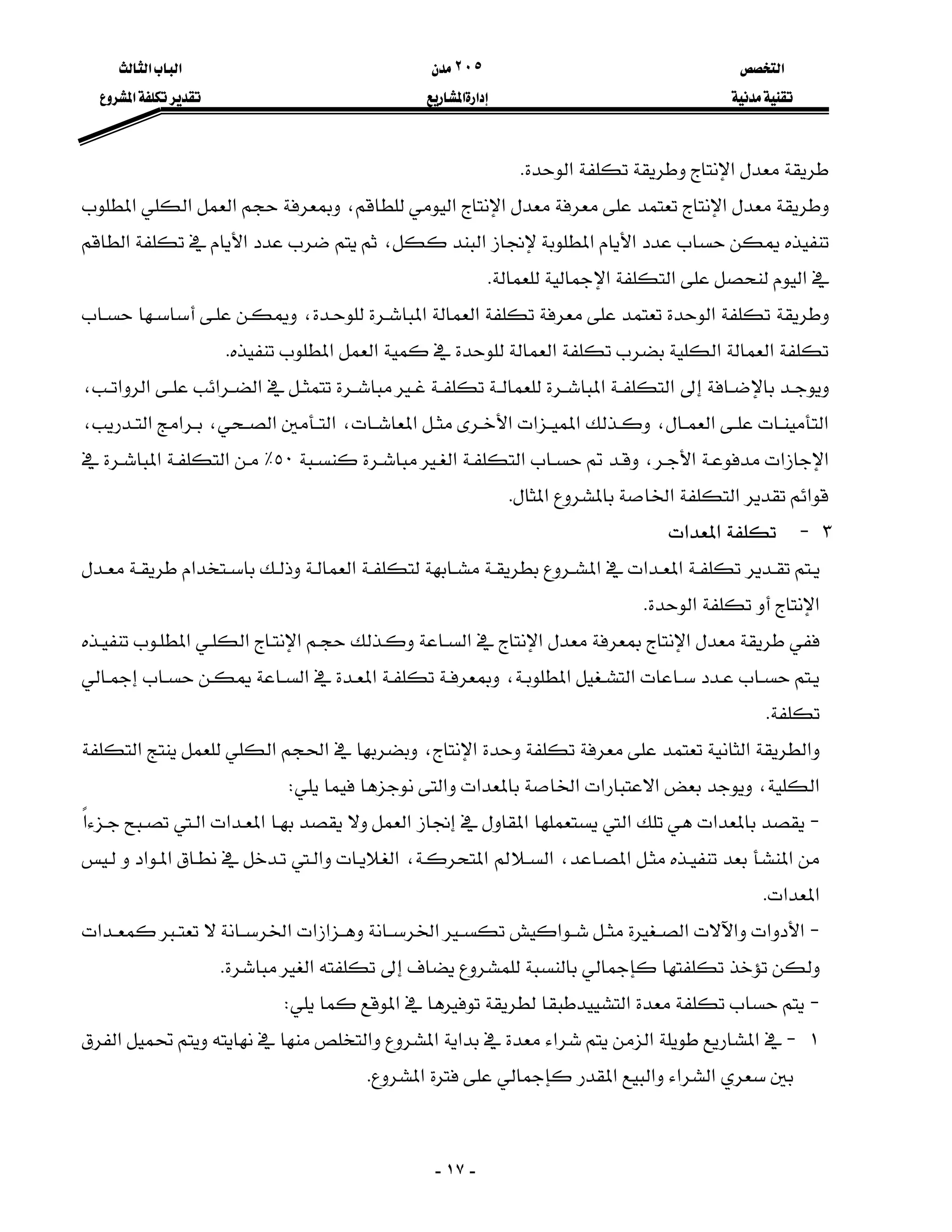 ‫א‬٢٠٥‫א‬‫א‬
‫א‬‫א‬‫א‬
-١٧-
‫א‬‫א‬K
‫א‬‫א‬‫א‬،‫א‬‫א‬‫א‬
‫א‬‫א‬‫א‬،‫א‬‫א‬
‫א‬‫א‬‫א‬K
‫א‬‫א‬‫א‬،
‫א‬‫א‬‫א‬‫א‬‫א‬K
‫א‬‫א‬‫א‬‫א‬‫א‬‫א‬،
‫א‬‫א‬،‫א‬‫א‬‫א‬‫א‬،‫א‬‫א‬،‫א‬‫א‬،
‫א‬‫א‬‫א‬،‫א‬‫א‬٥٠٪‫א‬‫א‬
‫א‬‫א‬‫א‬‫א‬K
٣J‫א‬‫א‬
‫א‬‫א‬‫א‬‫א‬‫א‬
‫א‬‫א‬K
‫א‬‫א‬‫א‬‫א‬‫א‬‫א‬
‫א‬‫א‬،‫א‬‫א‬
K
‫א‬‫א‬‫א‬،‫א‬‫א‬‫א‬
‫א‬،‫א‬‫א‬‫א‬‫א‬‫א‬W
J‫א‬‫א‬‫א‬‫א‬‫א‬‫א‬‫א‬‫א‬
‫א‬‫א‬،‫א‬‫א‬،‫א‬‫א‬‫א‬‫א‬
‫א‬‫א‬K
J‫א‬‫א‬‫א‬‫א‬‫א‬‫א‬‫א‬‫א‬‫א‬‫א‬
‫א‬K
J‫א‬‫א‬W
١J‫א‬‫א‬‫א‬‫א‬‫א‬‫א‬‫א‬
‫א‬‫א‬‫א‬‫א‬‫א‬K
 