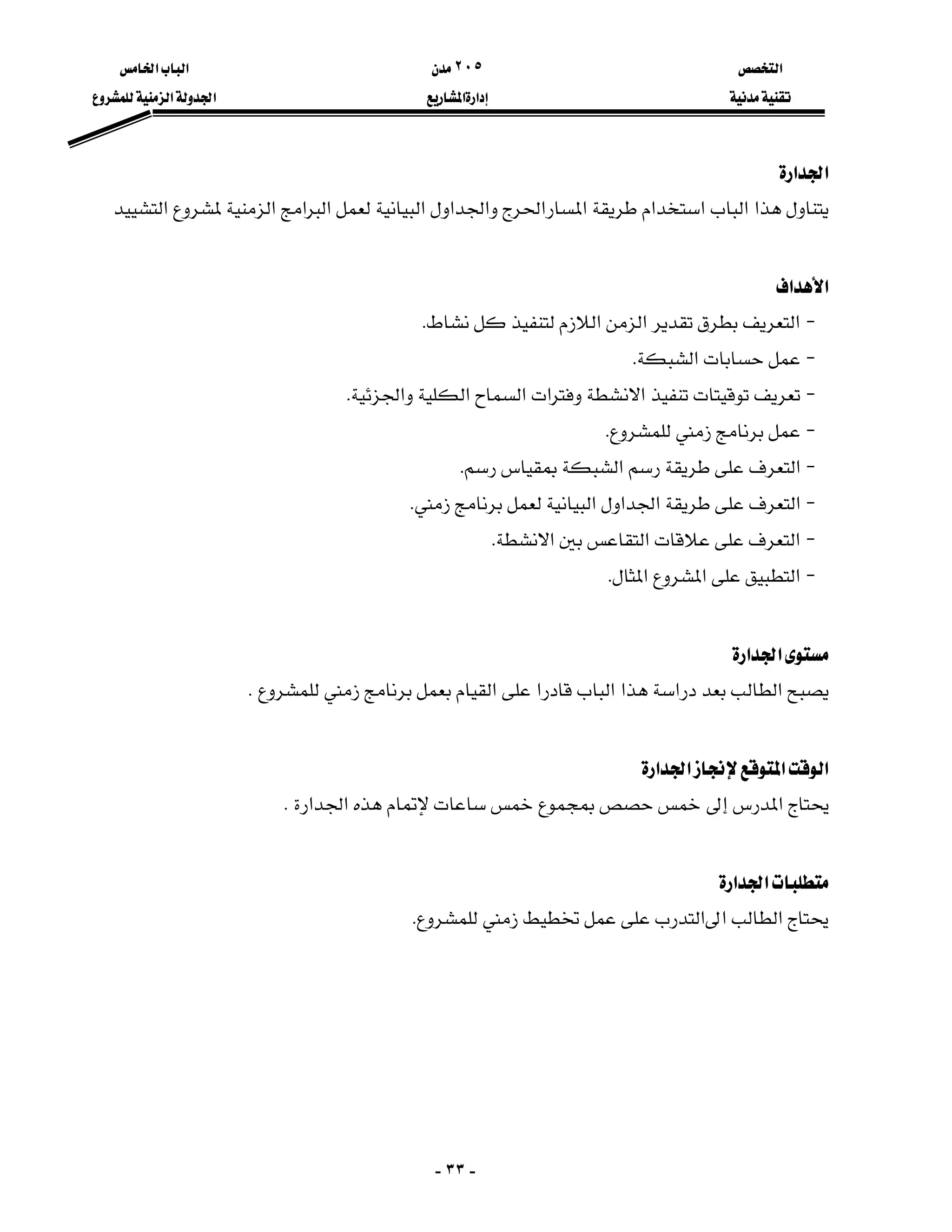 ‫א‬٢٠٥‫א‬‫א‬
‫א‬‫א‬‫א‬‫א‬
-٣٣-
‫א‬‫א‬
‫א‬‫א‬‫א‬‫א‬‫א‬‫א‬‫א‬‫א‬‫א‬‫א‬‫א‬‫א‬‫א‬

‫א‬‫א‬
J‫א‬‫א‬‫א‬K
J‫א‬K
J‫א‬‫א‬‫א‬‫א‬‫א‬K
JK
J‫א‬‫א‬K
J‫א‬‫א‬‫א‬‫א‬K
J‫א‬‫א‬‫א‬K
J‫א‬‫א‬‫א‬K

‫א‬‫א‬
‫א‬‫א‬‫א‬‫א‬‫א‬‫א‬K

‫א‬‫א‬‫א‬‫א‬
‫א‬‫א‬‫א‬K

‫א‬‫א‬
‫א‬‫א‬‫א‬K
 