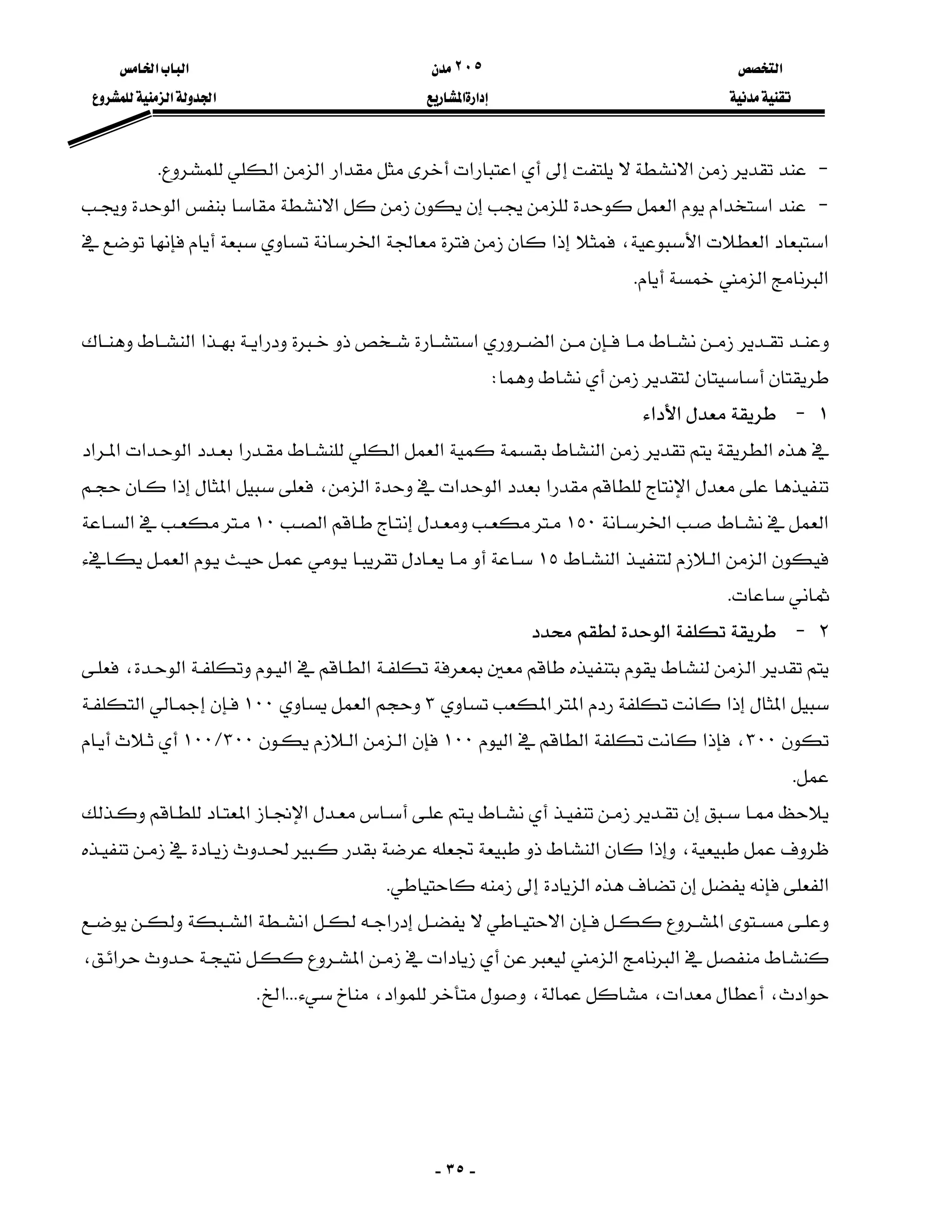 ‫א‬٢٠٥‫א‬‫א‬
‫א‬‫א‬‫א‬‫א‬
-٣٥-
-‫א‬‫א‬‫א‬‫א‬‫א‬‫א‬K
-‫א‬‫א‬‫א‬‫א‬‫א‬
‫א‬‫א‬‫א‬،‫א‬‫א‬
‫א‬‫א‬K
‫א‬‫א‬‫א‬‫א‬‫א‬
W
١J‫א‬‫א‬
‫א‬‫א‬‫א‬‫א‬‫א‬‫א‬‫א‬‫א‬‫א‬
‫א‬‫א‬‫א‬‫א‬‫א‬،‫א‬‫א‬
‫א‬‫א‬١٥٠‫א‬١٠‫א‬
‫א‬‫א‬‫א‬١٥‫א‬
K
٢J‫א‬
‫א‬‫א‬‫א‬‫א‬،
‫א‬‫א‬‫א‬‫א‬٣‫א‬١٠٠‫א‬
٣٠٠،‫א‬‫א‬‫א‬١٠٠‫א‬‫א‬٣٠٠L١٠٠
K
‫א‬‫א‬
،‫א‬‫א‬
‫א‬‫א‬K
‫א‬‫א‬‫א‬‫א‬‫א‬
‫א‬‫א‬‫א‬‫א‬‫א‬،
‫א‬،‫א‬،،‫א‬،KKK‫א‬K
 