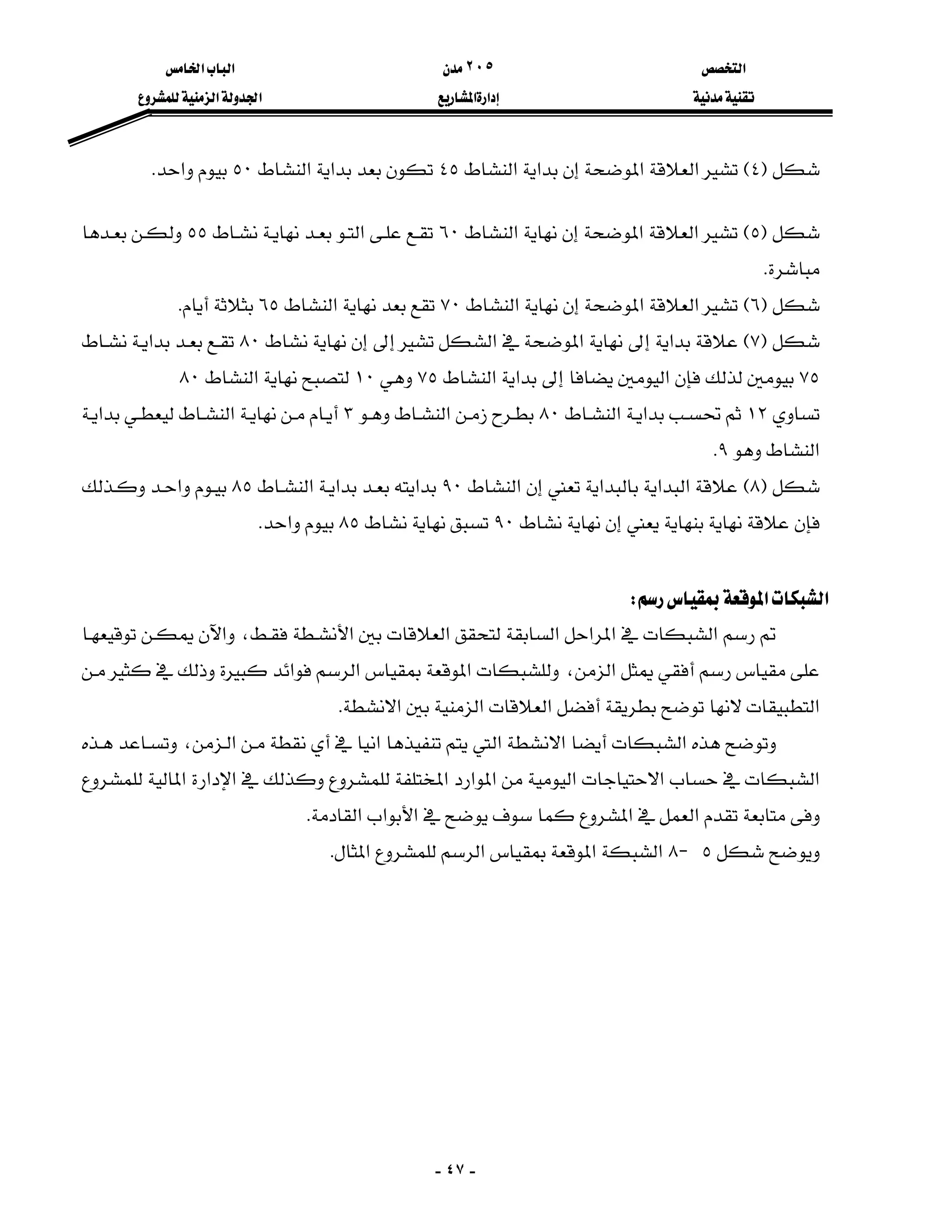 ‫א‬٢٠٥‫א‬‫א‬
‫א‬‫א‬‫א‬‫א‬
-٤٧-
F٤E‫א‬‫א‬‫א‬‫א‬٤٥‫א‬‫א‬٥٠‫א‬K
F٥E‫א‬‫א‬‫א‬٦٠‫א‬٥٥
K
F٦E‫א‬‫א‬‫א‬٧٠‫א‬٦٥K
F٧E‫א‬‫א‬‫א‬٨٠‫א‬
٧٥‫א‬‫א‬‫א‬٧٥١٠‫א‬٨٠
١٢‫א‬‫א‬٨٠‫א‬٣‫א‬‫א‬
‫א‬٩K
F٨E‫א‬‫א‬‫א‬‫א‬٩٠‫א‬‫א‬‫א‬٨٥‫א‬
٩٠٨٥‫א‬K

‫א‬‫א‬W
‫א‬‫א‬‫א‬‫א‬‫א‬‫א‬،‫א‬
‫א‬،‫א‬‫א‬‫א‬
‫א‬‫א‬‫א‬‫א‬K
‫א‬‫א‬‫א‬‫א‬‫א‬،
‫א‬‫א‬‫א‬‫א‬‫א‬‫א‬‫א‬‫א‬‫א‬
‫א‬‫א‬‫א‬‫א‬‫א‬K
٥J٨‫א‬‫א‬‫א‬‫א‬K
 