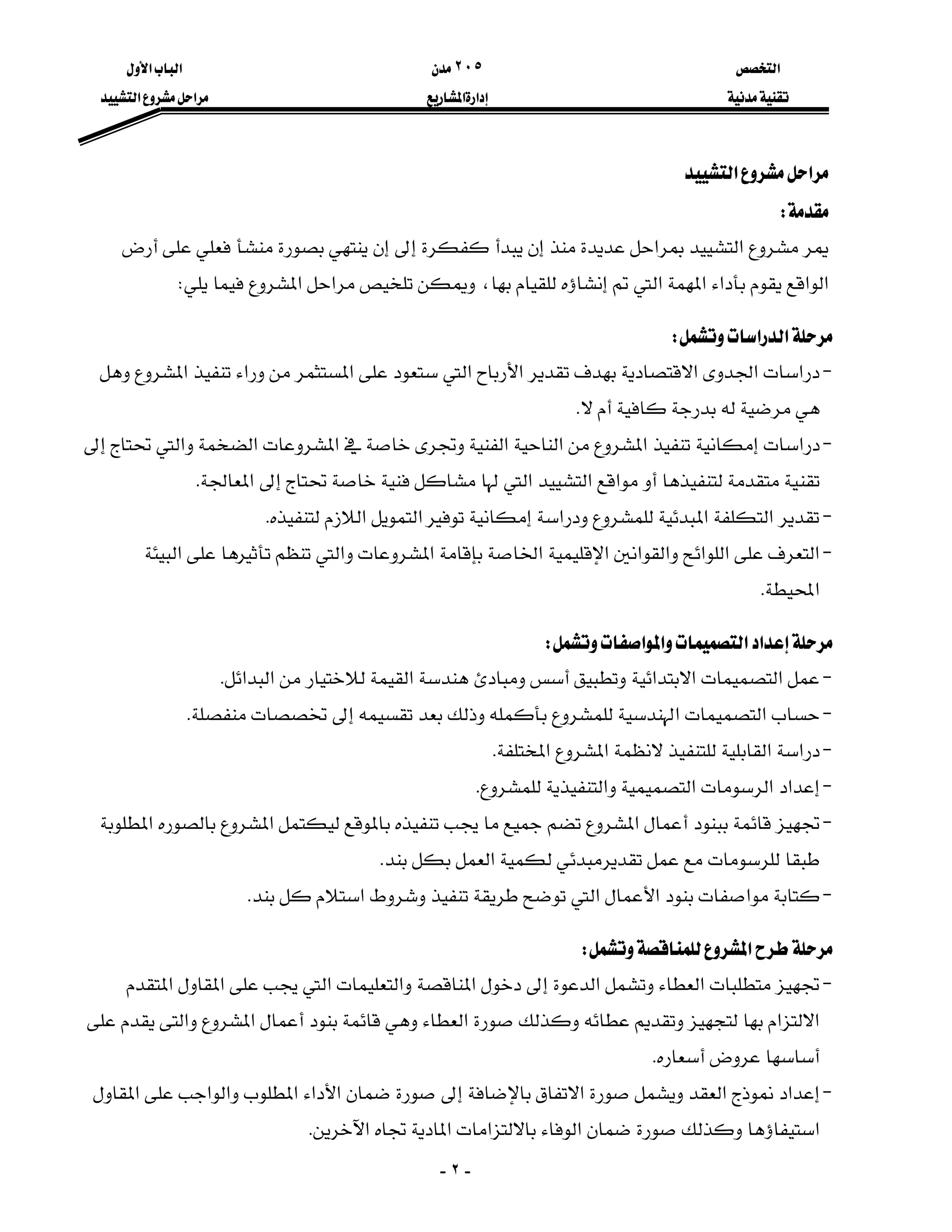 ‫א‬٢٠٥‫א‬‫א‬
‫א‬‫א‬‫א‬‫א‬
-٢-
‫א‬‫א‬
W
‫א‬‫א‬
‫א‬‫א‬‫א‬‫א‬‫א‬،‫א‬‫א‬W
‫א‬‫א‬W
-‫א‬‫א‬‫א‬‫א‬‫א‬‫א‬‫א‬‫א‬
K
-‫א‬‫א‬‫א‬‫א‬‫א‬‫א‬‫א‬
‫א‬‫א‬‫א‬‫א‬K
-‫א‬‫א‬‫א‬‫א‬‫א‬K
-‫א‬‫א‬‫א‬‫א‬‫א‬‫א‬‫א‬‫א‬‫א‬‫א‬
‫א‬K
‫א‬‫א‬‫א‬‫א‬W
-‫א‬‫א‬‫א‬‫א‬‫א‬‫א‬K
-‫א‬‫א‬K
-‫א‬‫א‬‫א‬‫א‬K
-‫א‬‫א‬‫א‬‫א‬K
-‫א‬‫א‬‫א‬
‫א‬K
-‫א‬‫א‬‫א‬‫א‬K
‫א‬W
-‫א‬‫א‬‫א‬‫א‬‫א‬‫א‬‫א‬
‫א‬‫א‬‫א‬‫א‬‫א‬
K
-‫א‬‫א‬‫א‬‫א‬‫א‬‫א‬‫א‬‫א‬‫א‬
‫א‬‫א‬‫א‬‫א‬‫א‬K
 