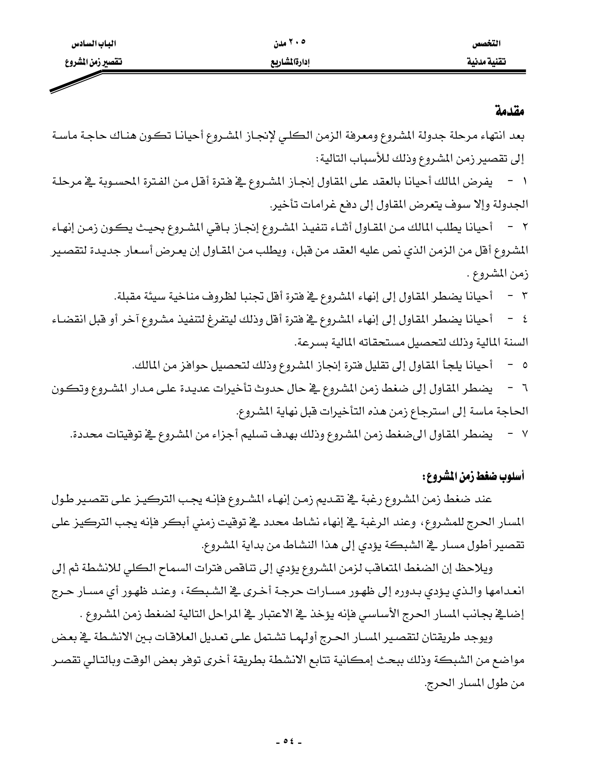 ‫א‬٢٠٥‫א‬‫א‬
‫א‬‫א‬‫א‬
-٥٤-

‫א‬‫א‬‫א‬‫א‬‫א‬
‫א‬‫א‬W
١J‫א‬‫א‬‫א‬‫א‬‫א‬
‫א‬‫א‬‫א‬K
٢J‫א‬‫א‬‫א‬‫א‬
‫א‬‫א‬‫א‬‫א‬،‫א‬
‫א‬K
٣J‫א‬‫א‬K
٤J‫א‬‫א‬‫א‬
‫א‬‫א‬‫א‬K
٥J‫א‬‫א‬‫א‬‫א‬K
٦J‫א‬‫א‬‫א‬‫א‬‫א‬
‫א‬‫א‬‫א‬‫א‬‫א‬K
٧J‫א‬‫א‬‫א‬‫א‬‫א‬K
‫א‬W
‫א‬‫א‬‫א‬
‫א‬‫א‬،‫א‬‫א‬
‫א‬‫א‬‫א‬‫א‬‫א‬K
‫א‬‫א‬‫א‬‫א‬‫א‬‫א‬
‫א‬‫א‬‫א‬‫א‬‫א‬،
‫א‬‫א‬‫א‬‫א‬‫א‬‫א‬‫א‬‫א‬K
‫א‬‫א‬‫א‬‫א‬
‫א‬‫א‬‫א‬‫א‬
‫א‬‫א‬K

 